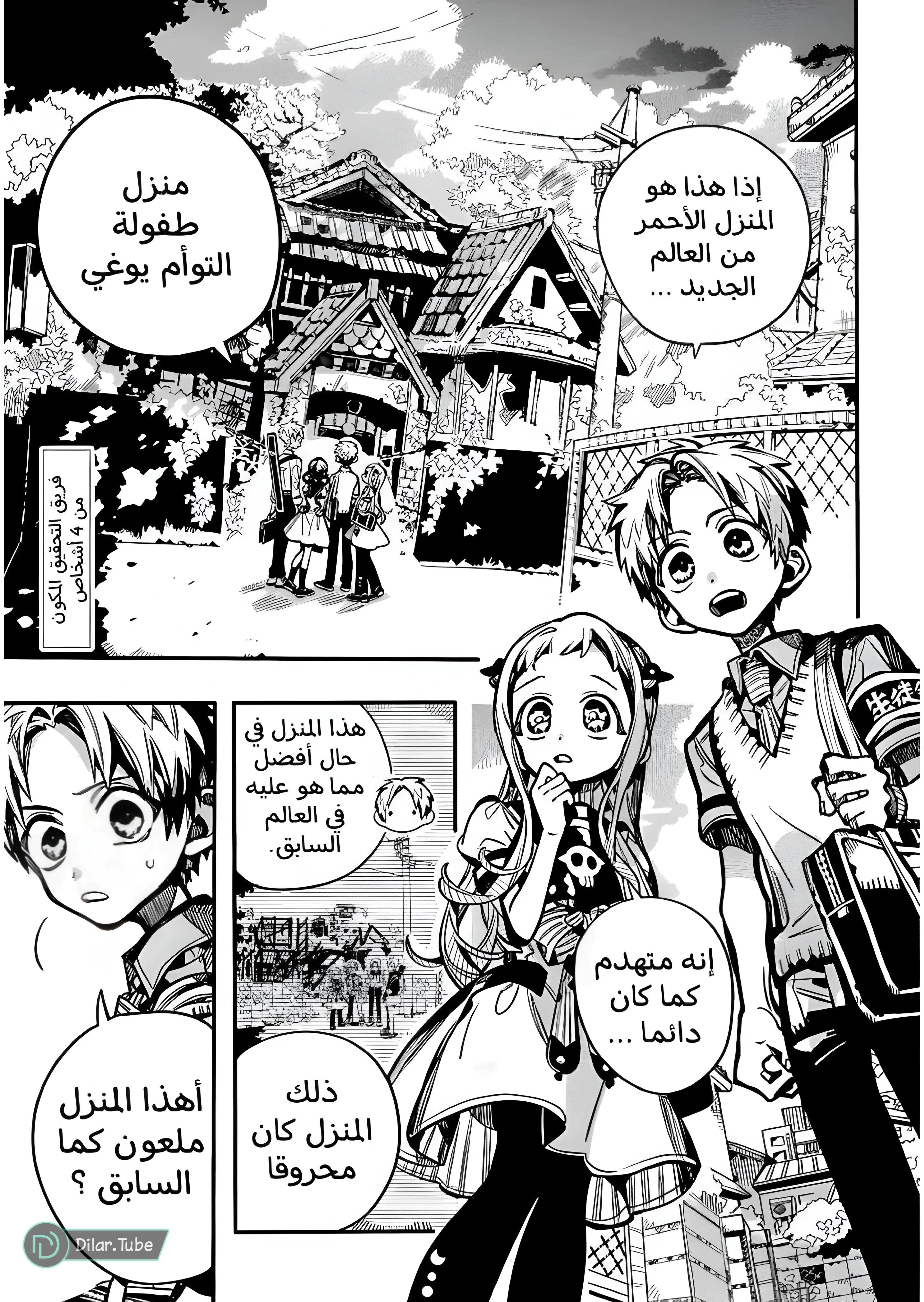 Read هاناكو-كن المقيد بالمرحاض AR Manga Online
