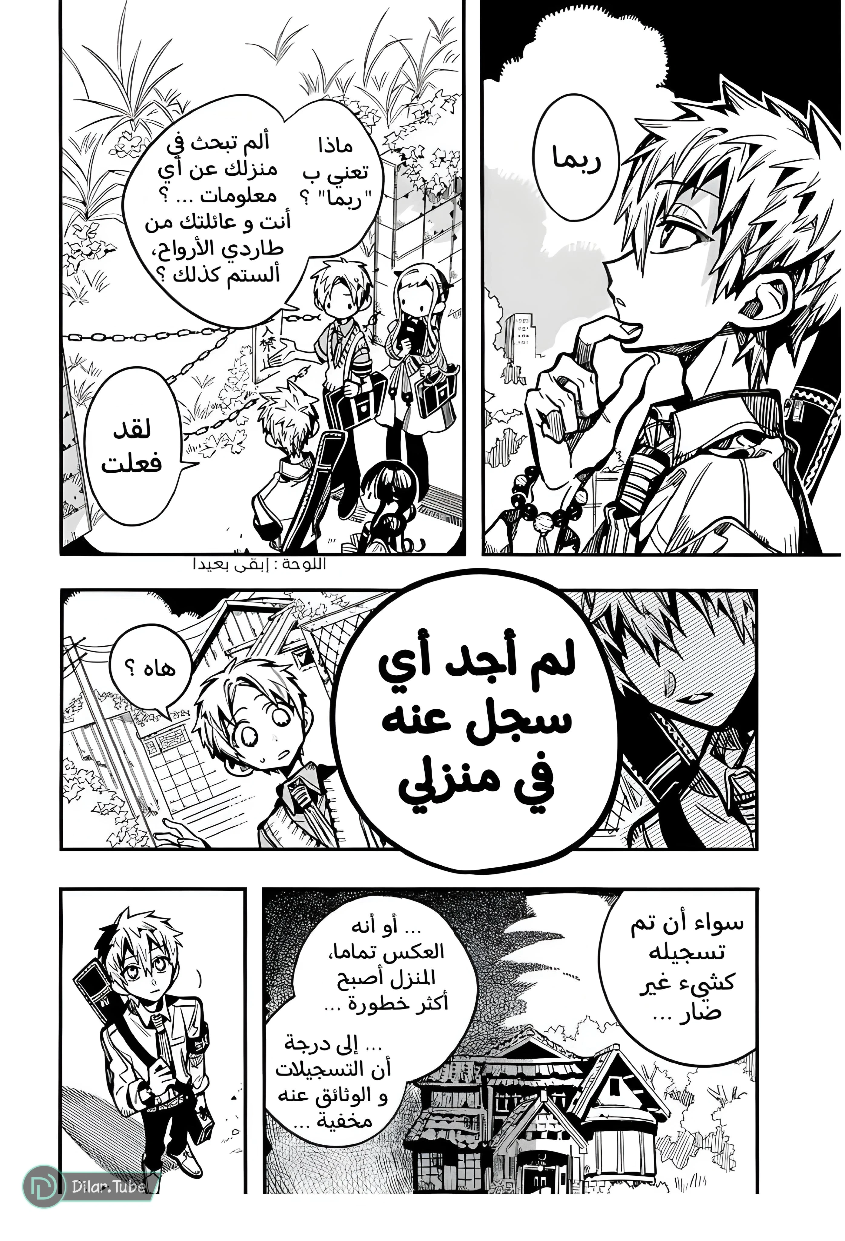 Read هاناكو-كن المقيد بالمرحاض AR Manga Online