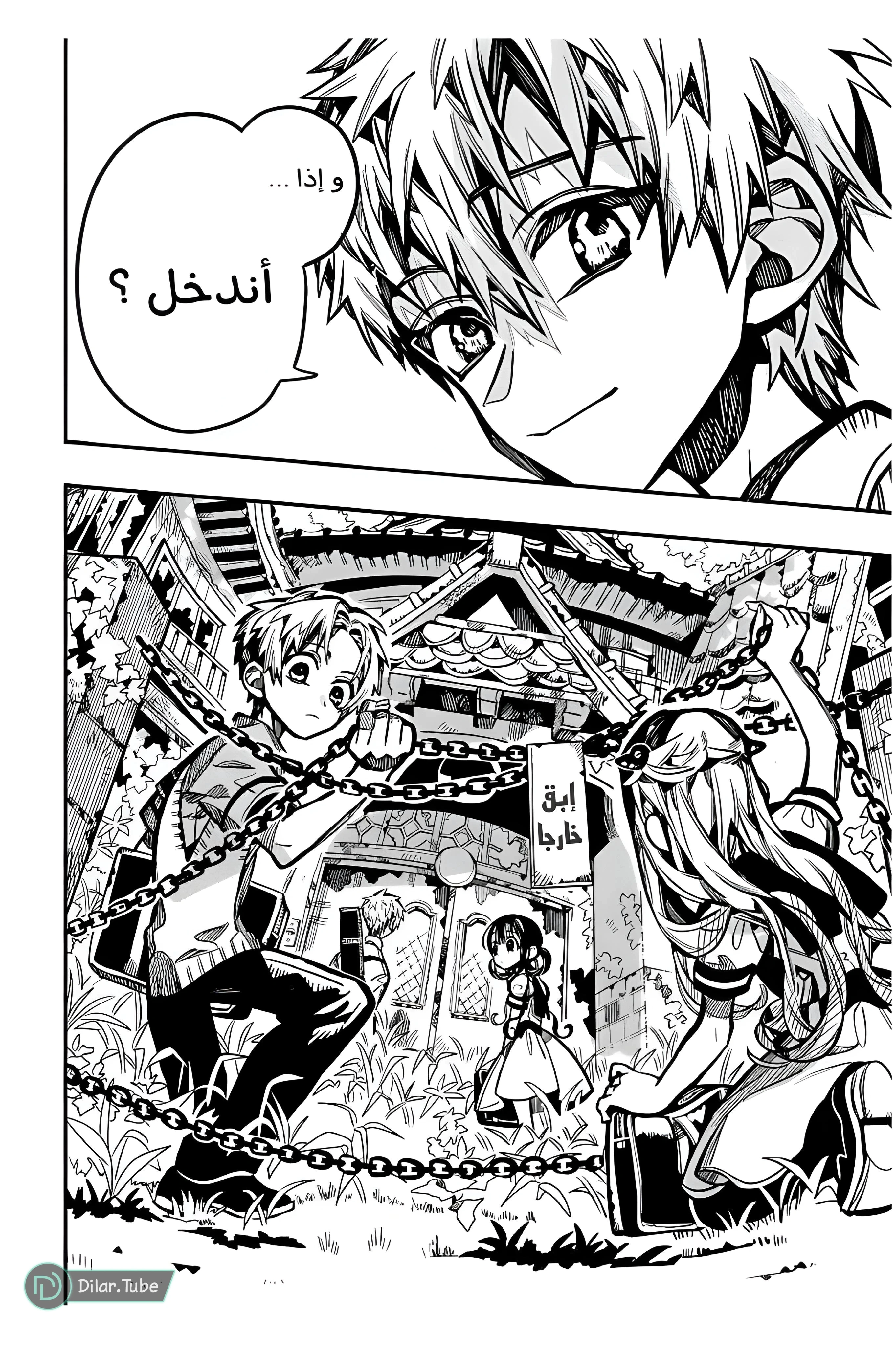 Read هاناكو-كن المقيد بالمرحاض AR Manga Online