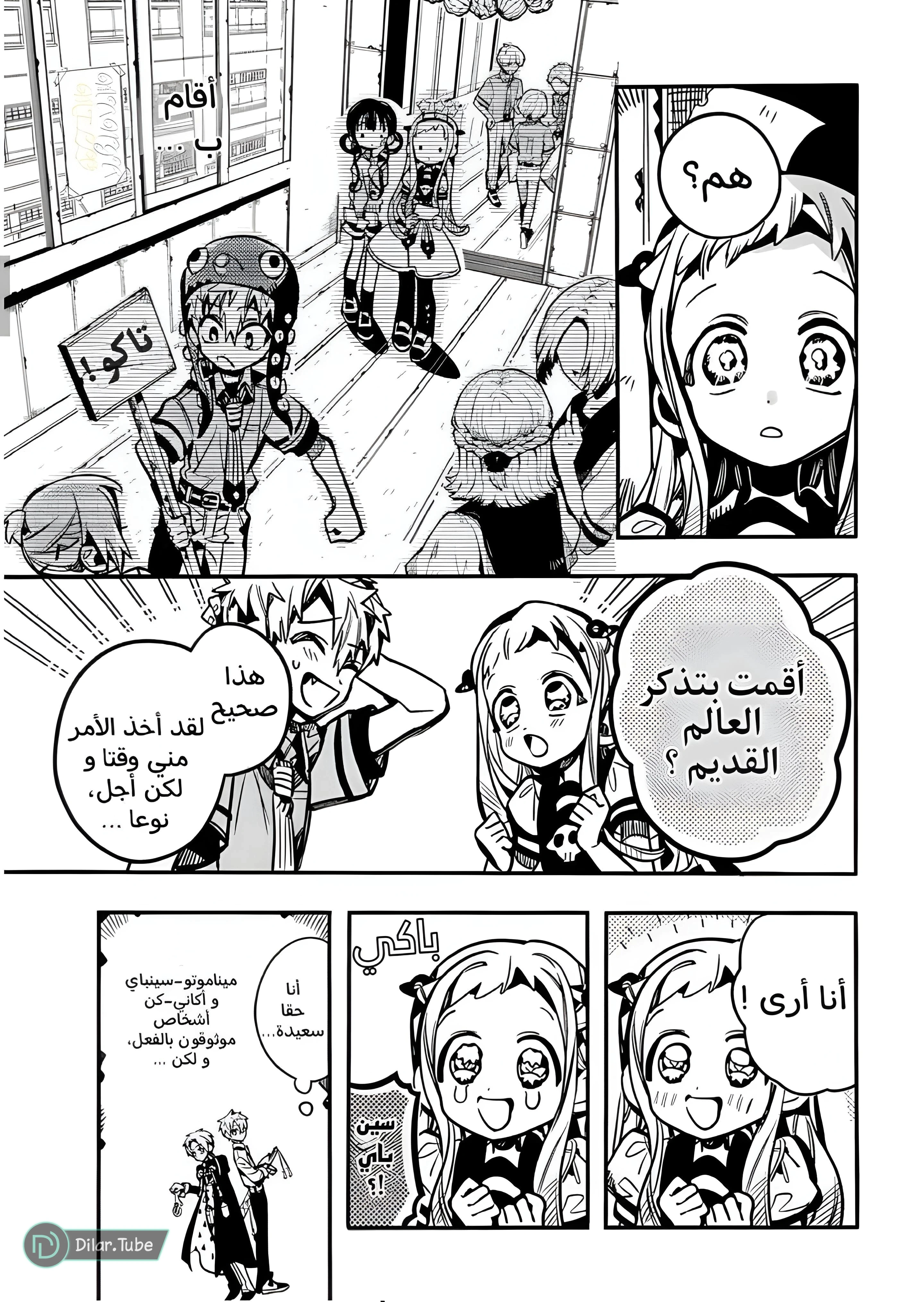 Read هاناكو-كن المقيد بالمرحاض AR Manga Online