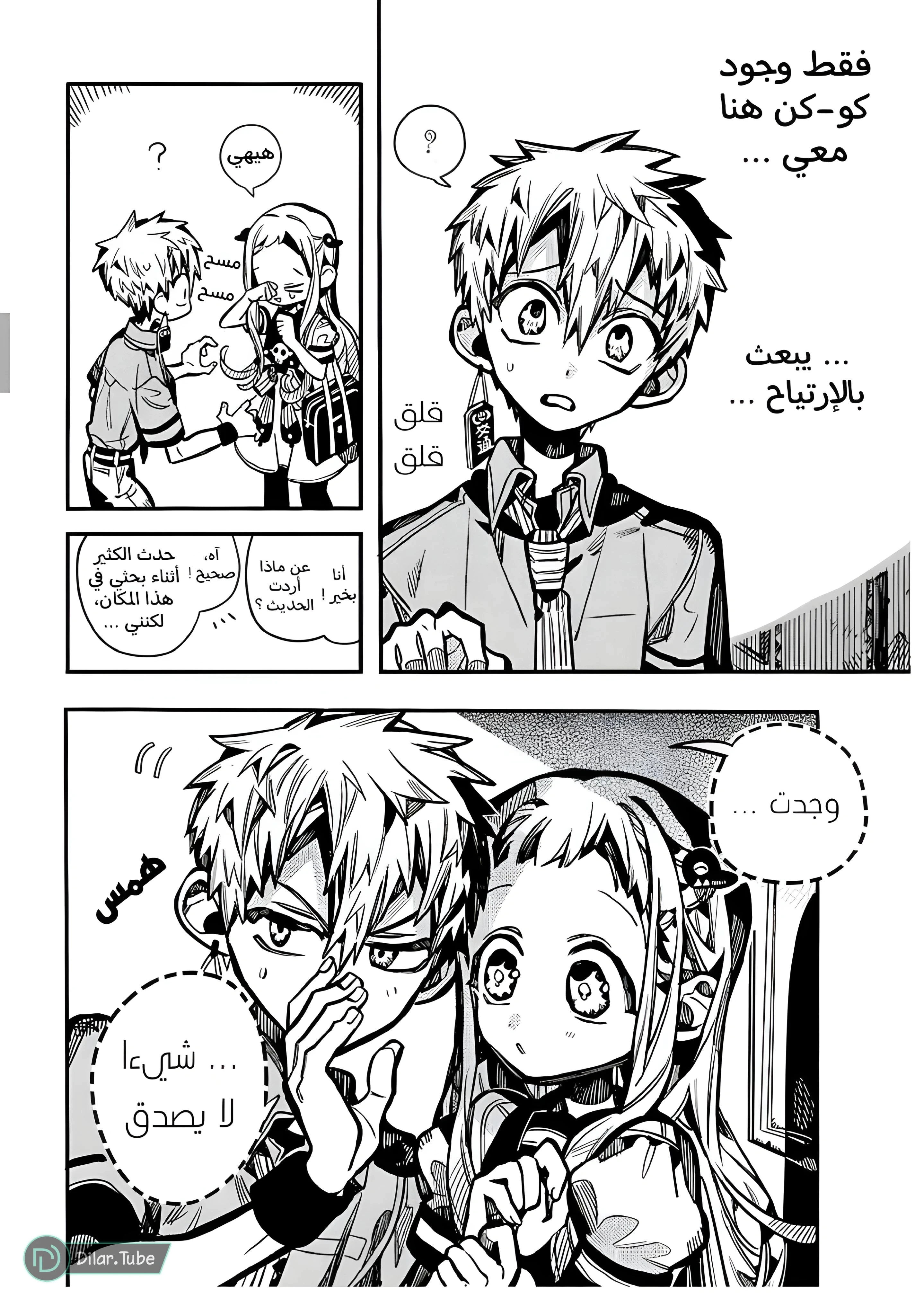Read هاناكو-كن المقيد بالمرحاض AR Manga Online
