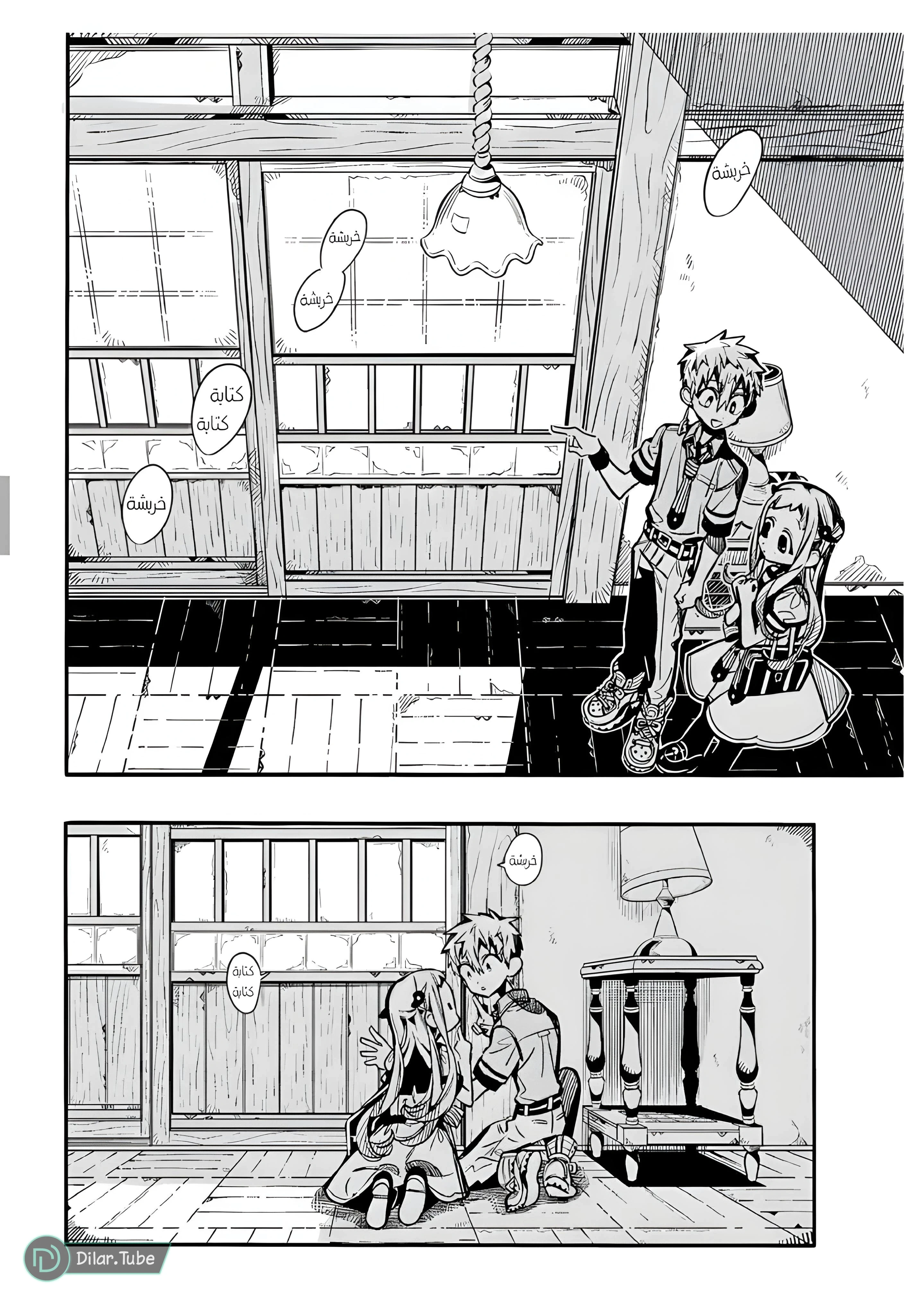 Read هاناكو-كن المقيد بالمرحاض AR Manga Online