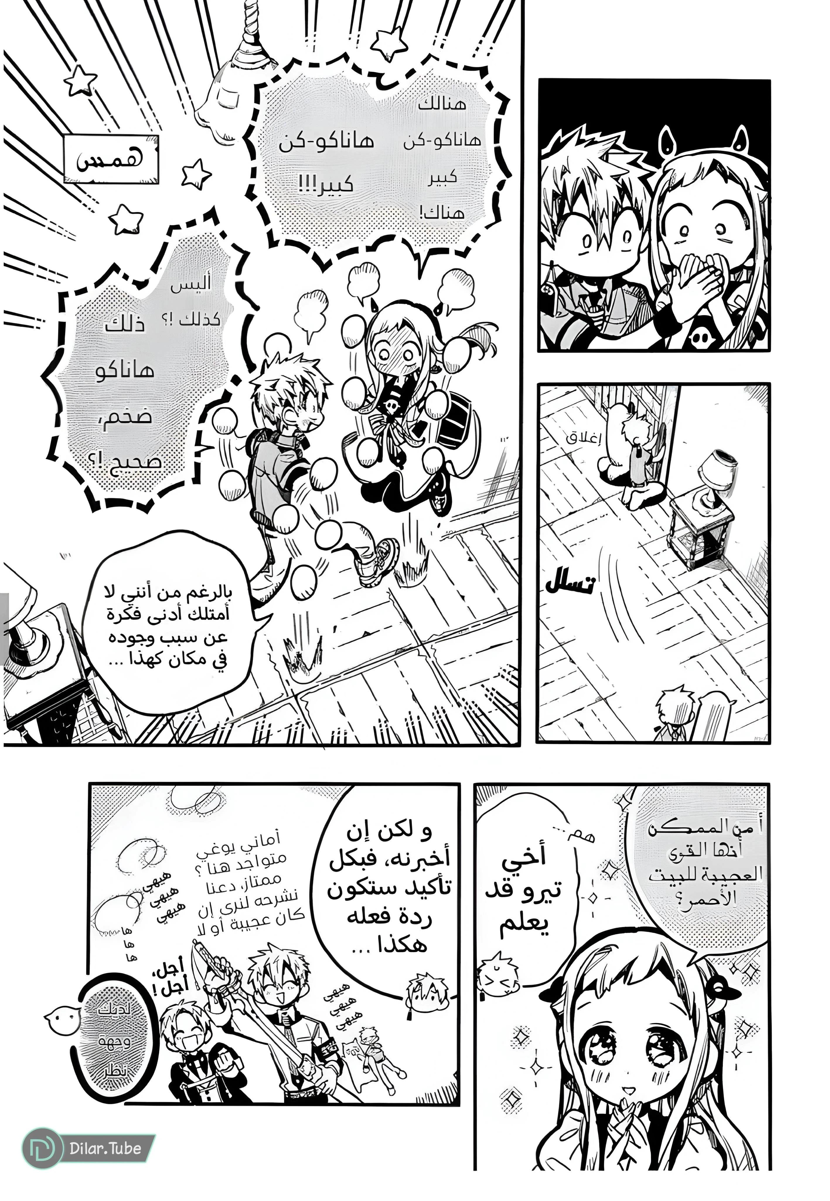 Read هاناكو-كن المقيد بالمرحاض AR Manga Online