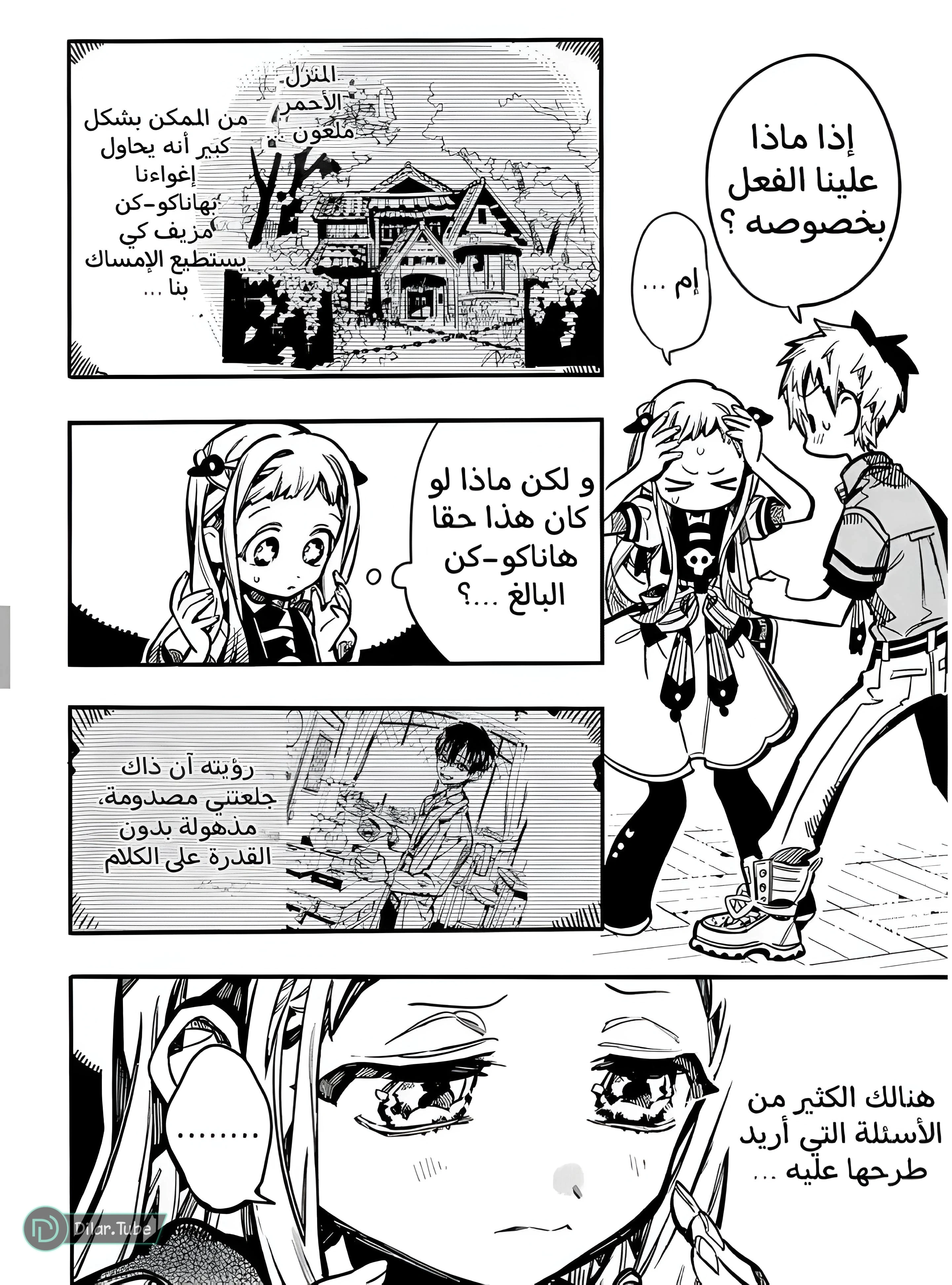 Read هاناكو-كن المقيد بالمرحاض AR Manga Online