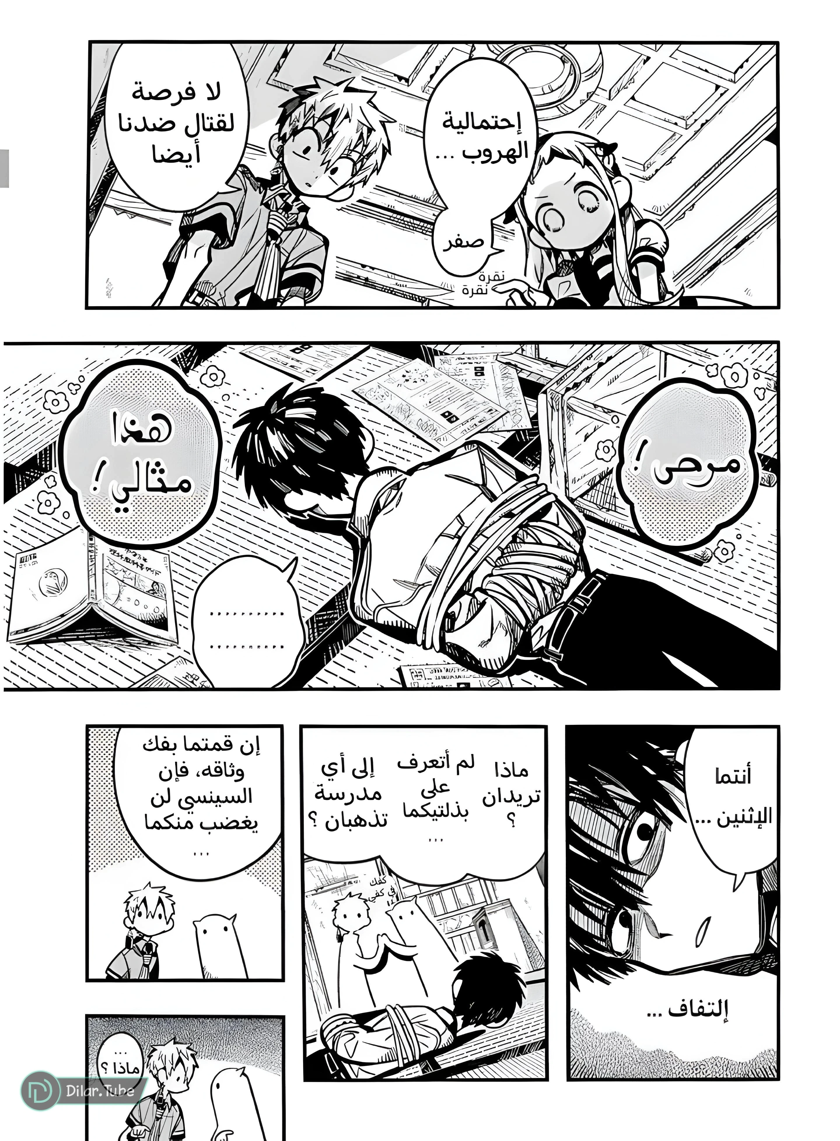 Read هاناكو-كن المقيد بالمرحاض AR Manga Online