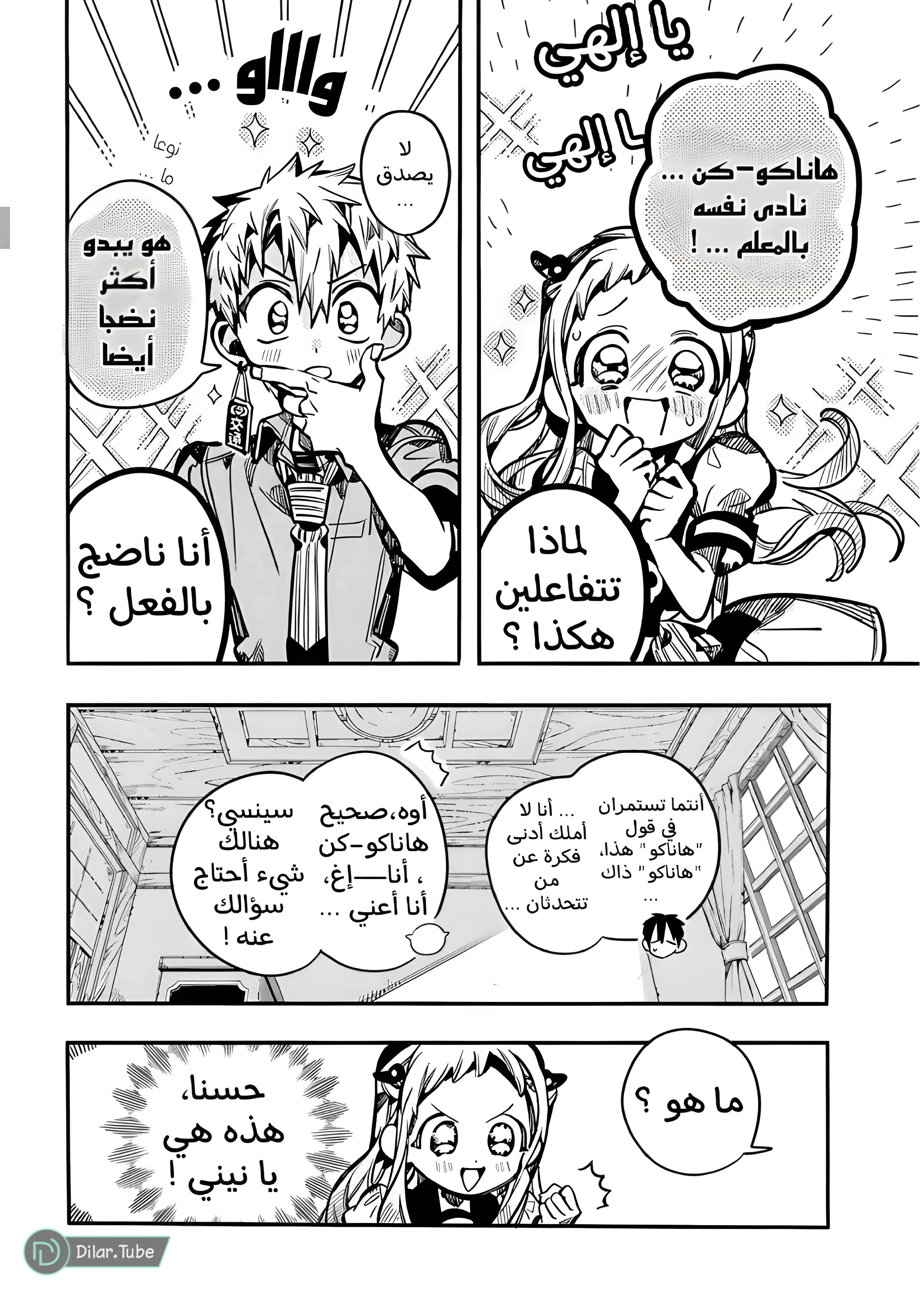 Read هاناكو-كن المقيد بالمرحاض AR Manga Online