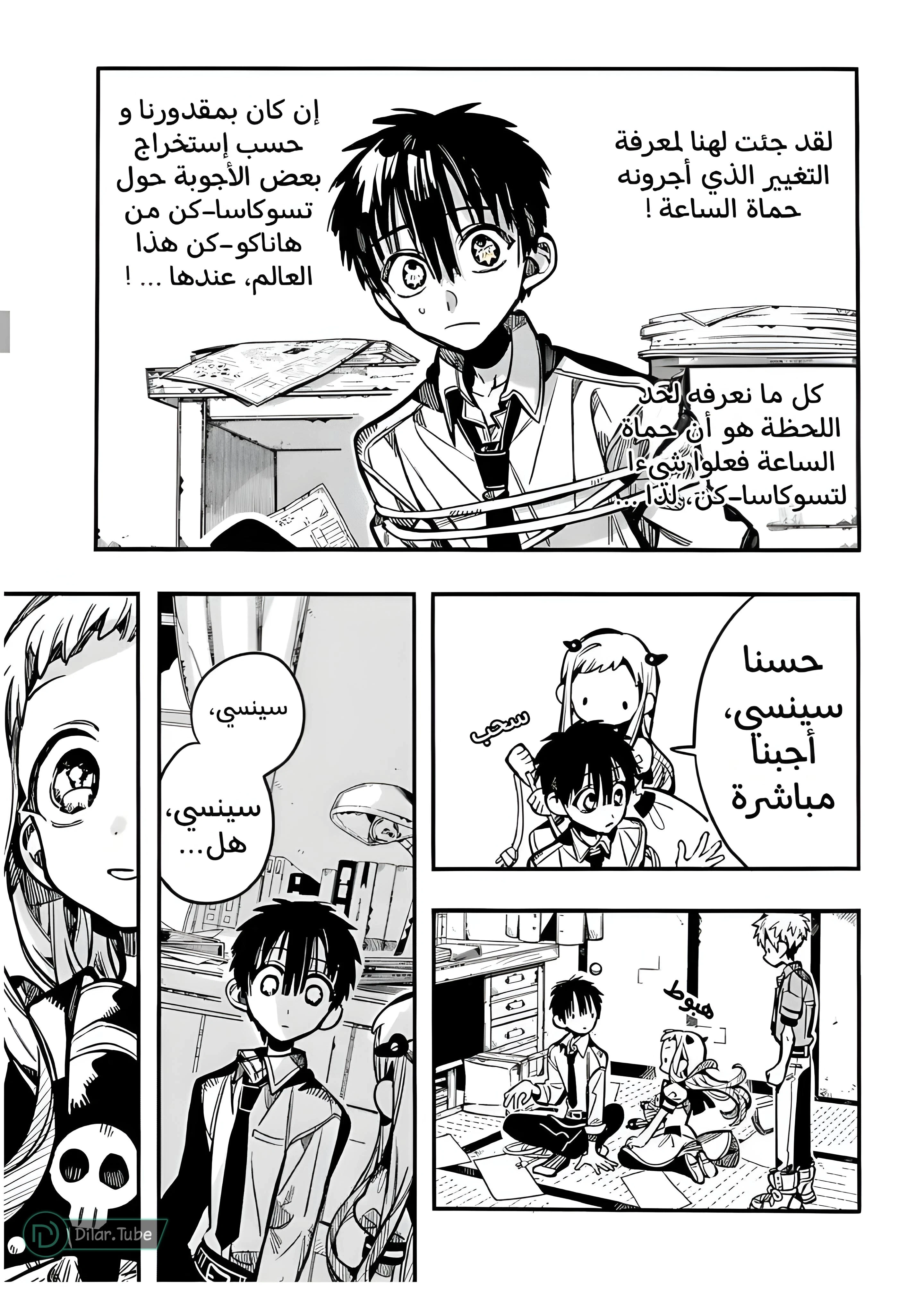 Read هاناكو-كن المقيد بالمرحاض AR Manga Online