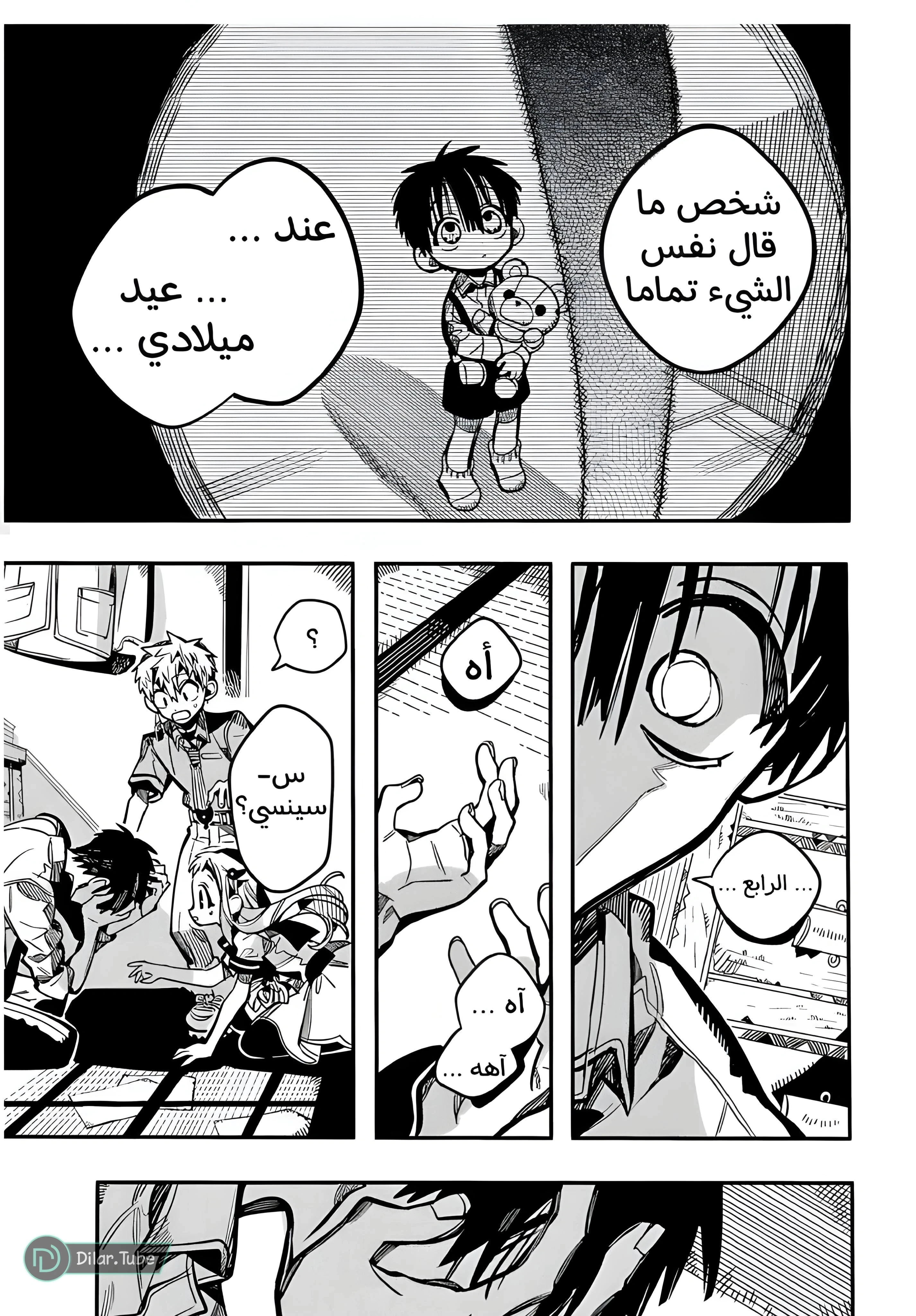 Read هاناكو-كن المقيد بالمرحاض AR Manga Online