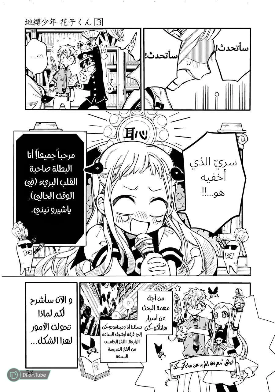Read هاناكو-كن المقيد بالمرحاض AR Manga Online