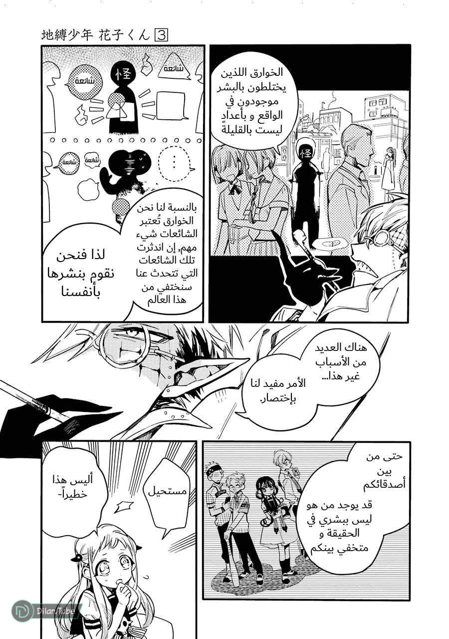 Read هاناكو-كن المقيد بالمرحاض AR Manga Online
