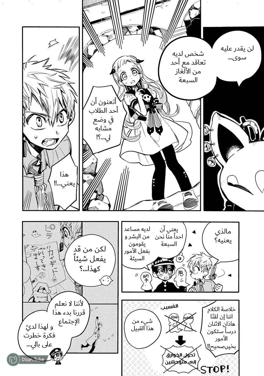 Read هاناكو-كن المقيد بالمرحاض AR Manga Online