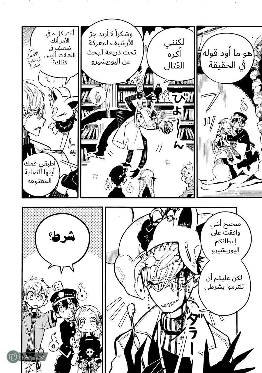 Read هاناكو-كن المقيد بالمرحاض AR Manga Online