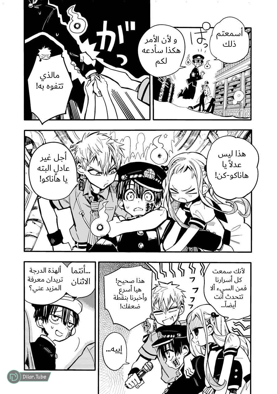 Read هاناكو-كن المقيد بالمرحاض AR Manga Online
