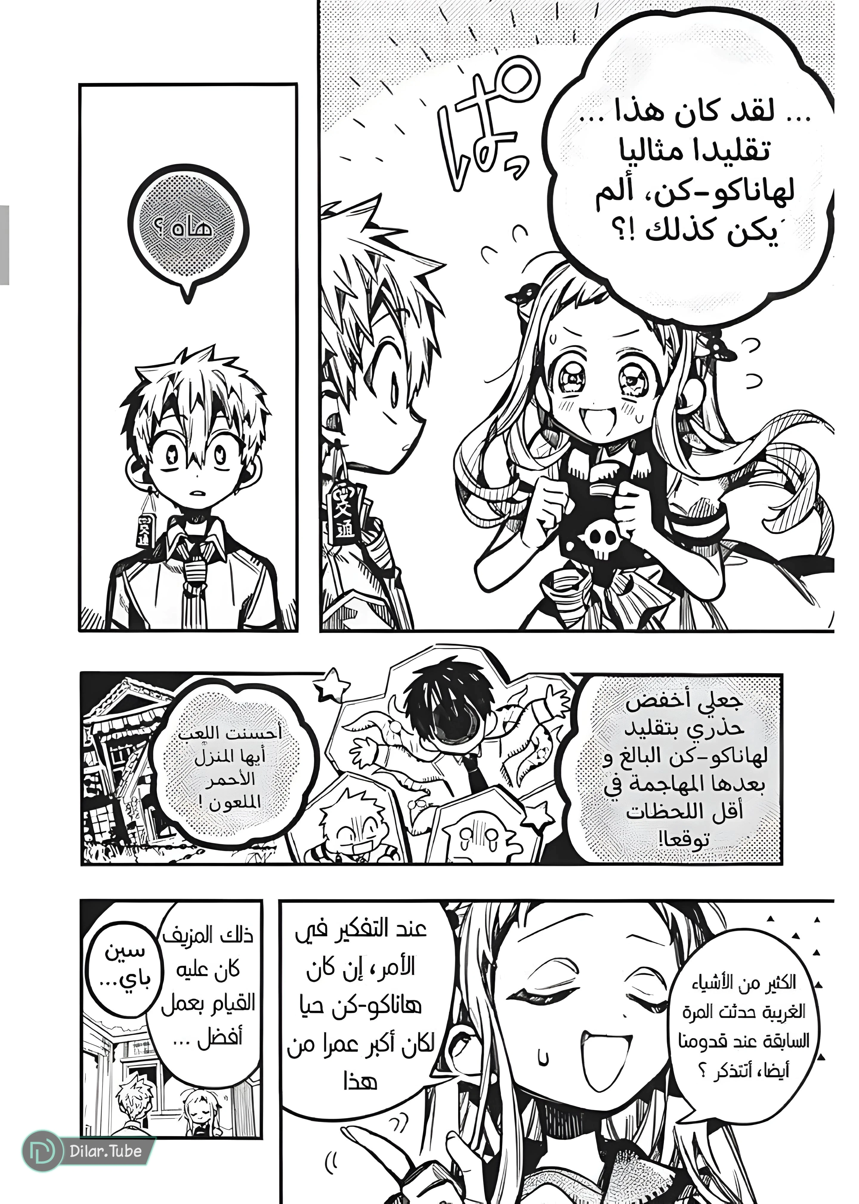 Read هاناكو-كن المقيد بالمرحاض AR Manga Online