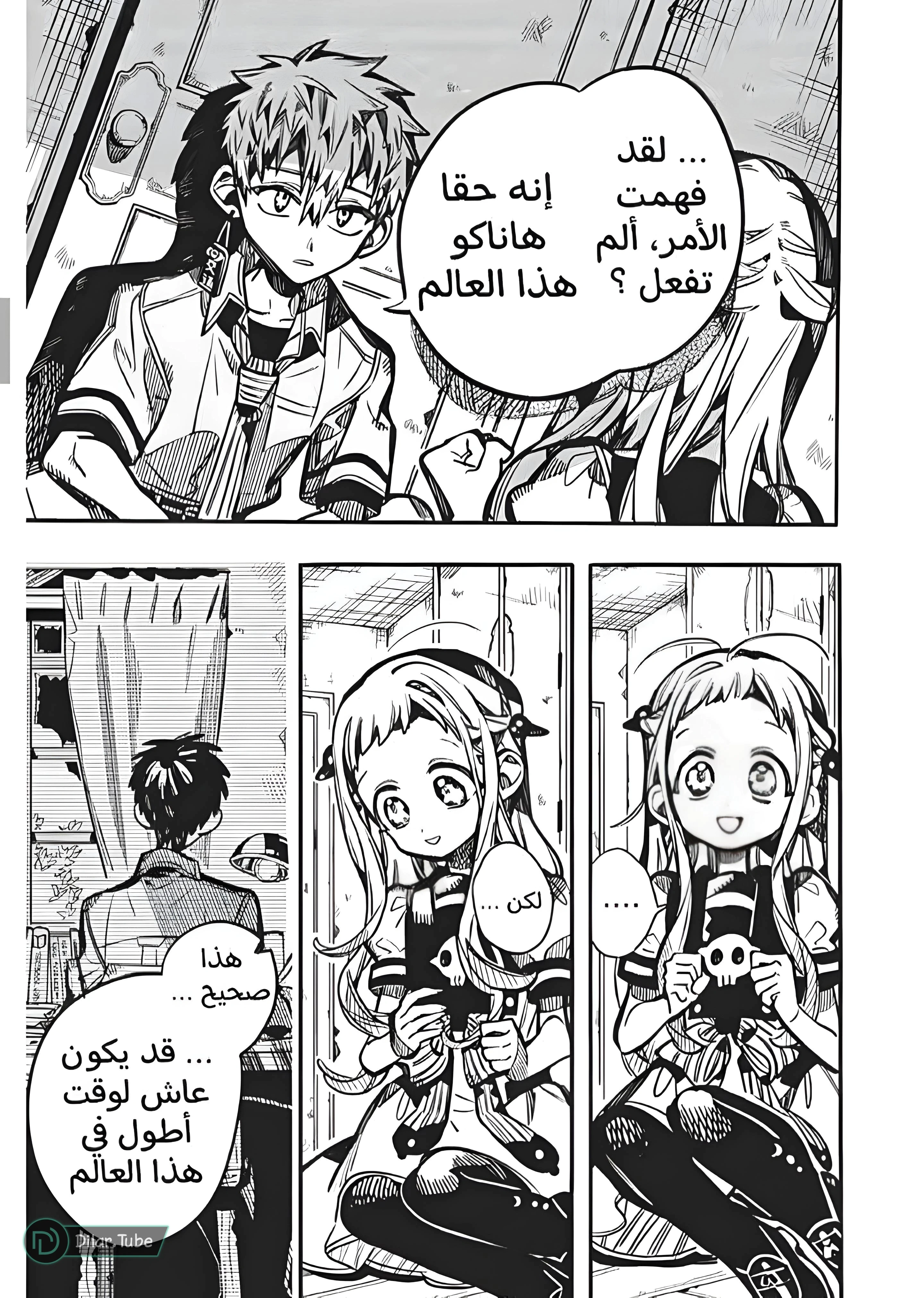 Read هاناكو-كن المقيد بالمرحاض AR Manga Online