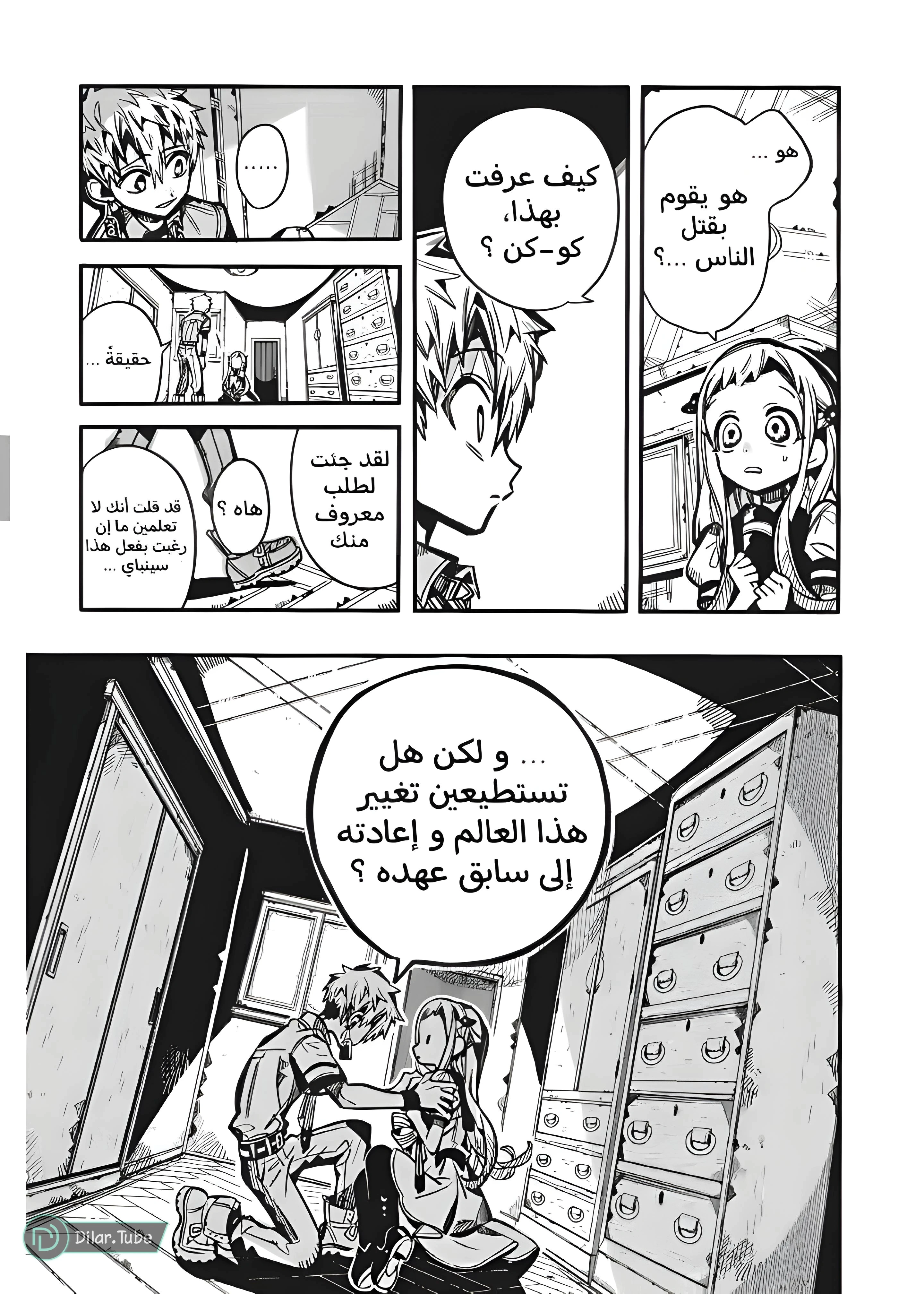 Read هاناكو-كن المقيد بالمرحاض AR Manga Online