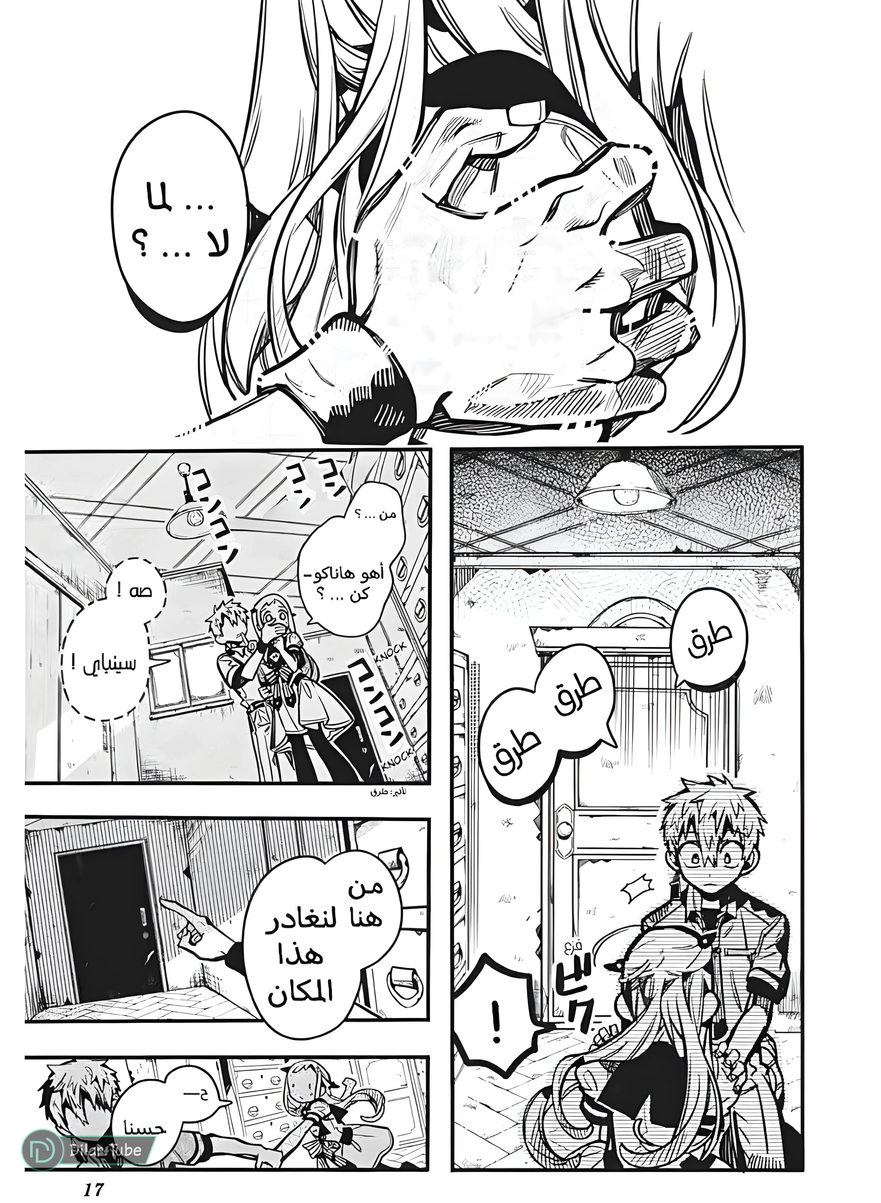 Read هاناكو-كن المقيد بالمرحاض AR Manga Online
