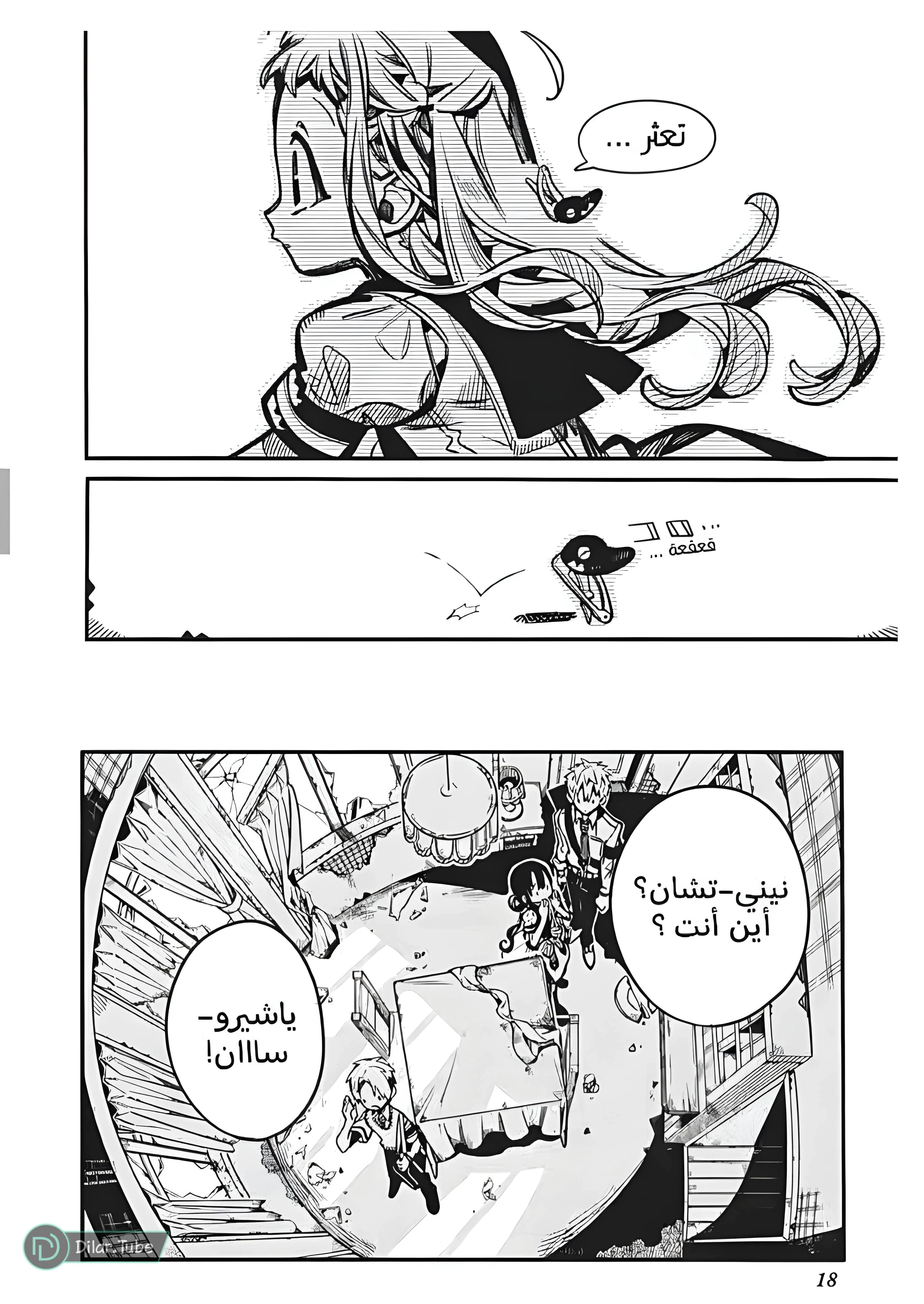 Read هاناكو-كن المقيد بالمرحاض AR Manga Online