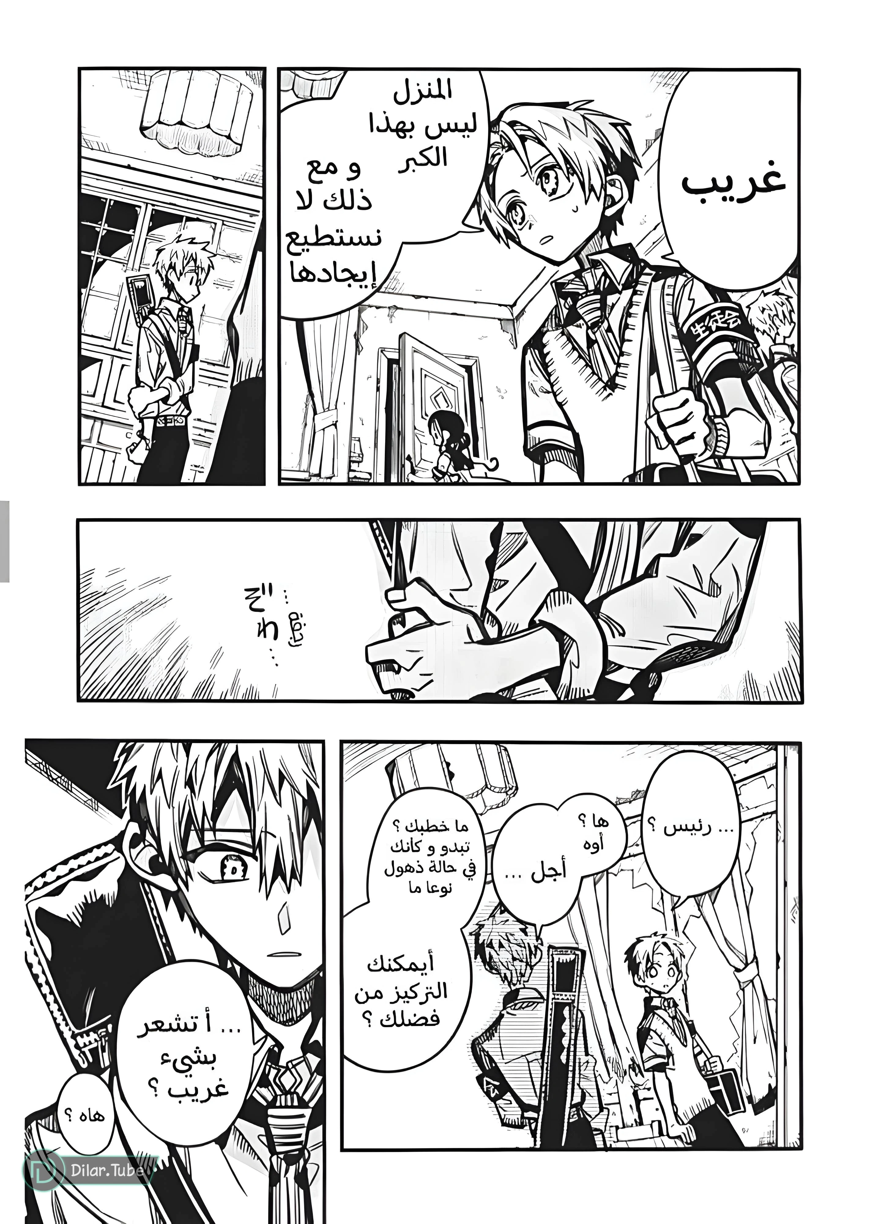 Read هاناكو-كن المقيد بالمرحاض AR Manga Online