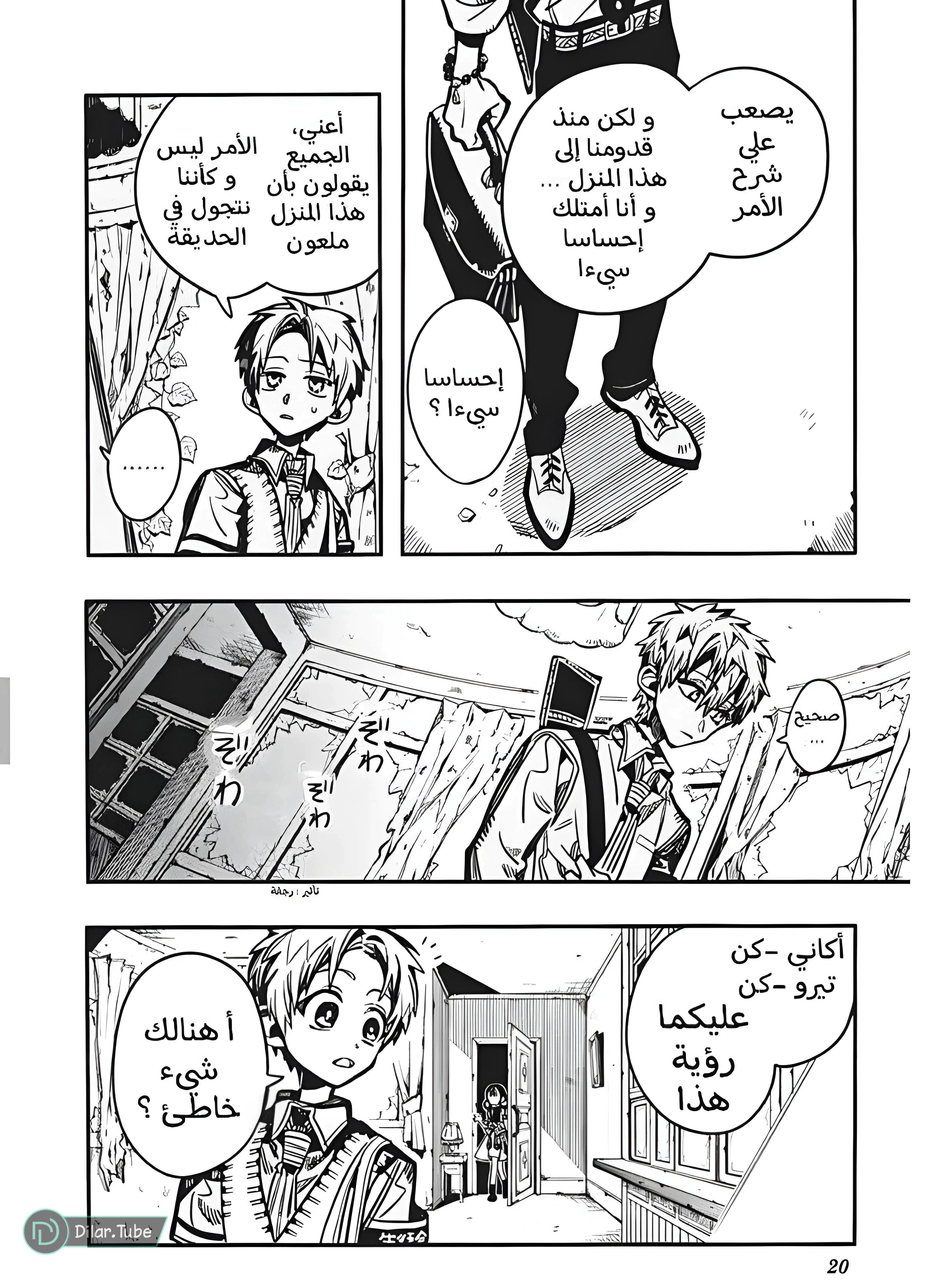 Read هاناكو-كن المقيد بالمرحاض AR Manga Online