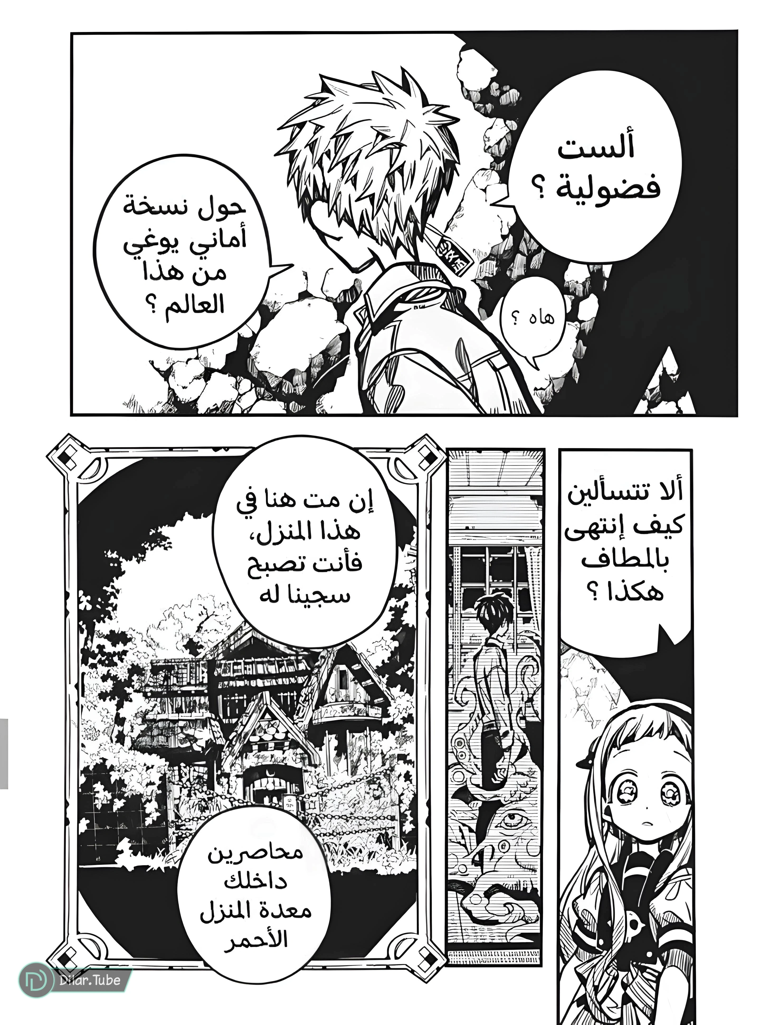 Read هاناكو-كن المقيد بالمرحاض AR Manga Online