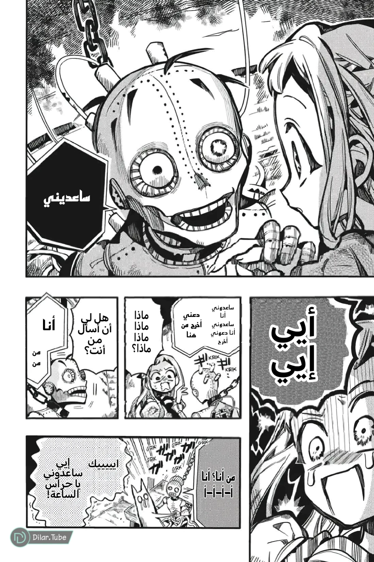 Read هاناكو-كن المقيد بالمرحاض AR Manga Online