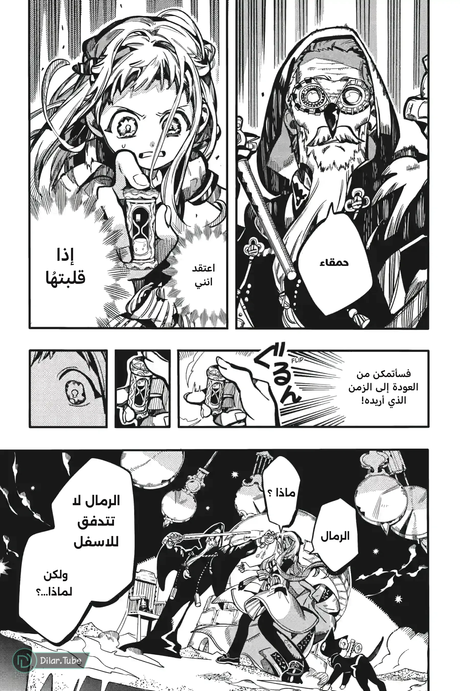 Read هاناكو-كن المقيد بالمرحاض AR Manga Online