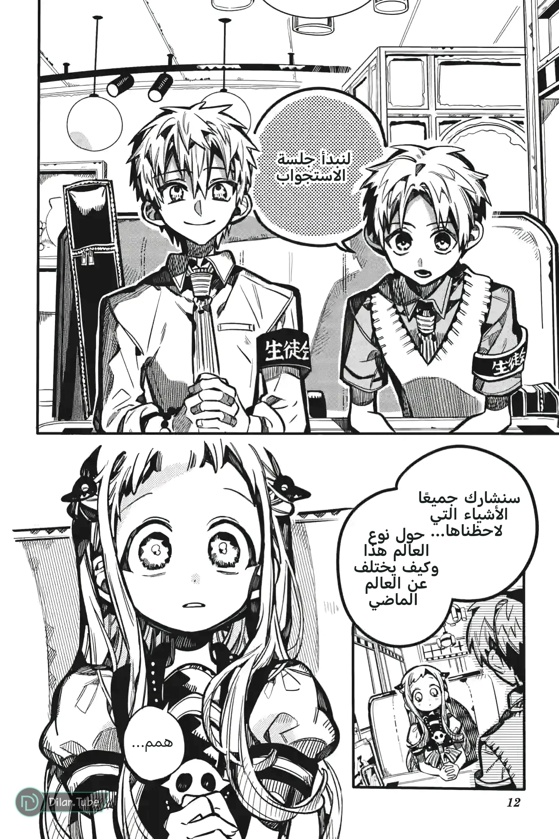 Read هاناكو-كن المقيد بالمرحاض AR Manga Online