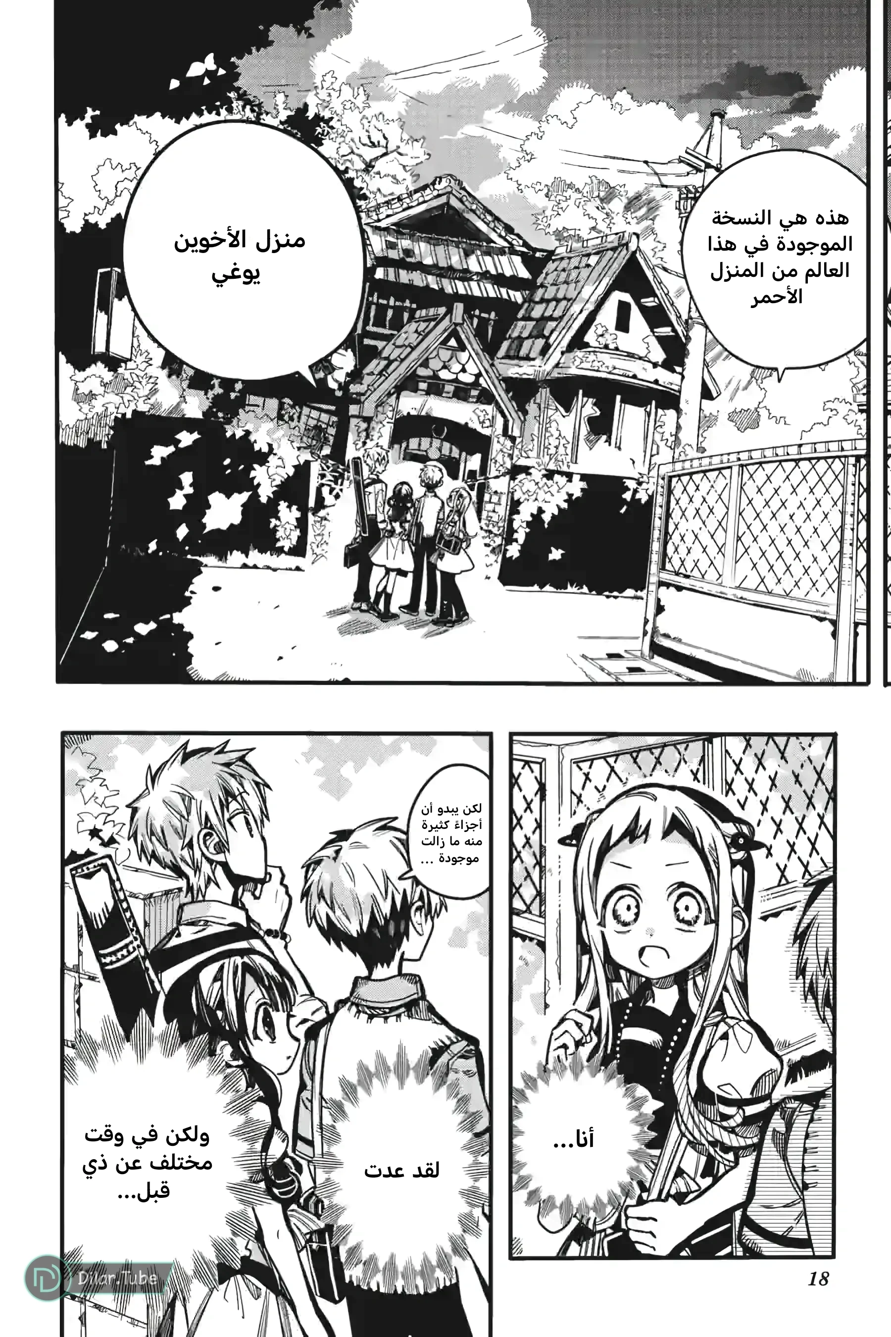Read هاناكو-كن المقيد بالمرحاض AR Manga Online