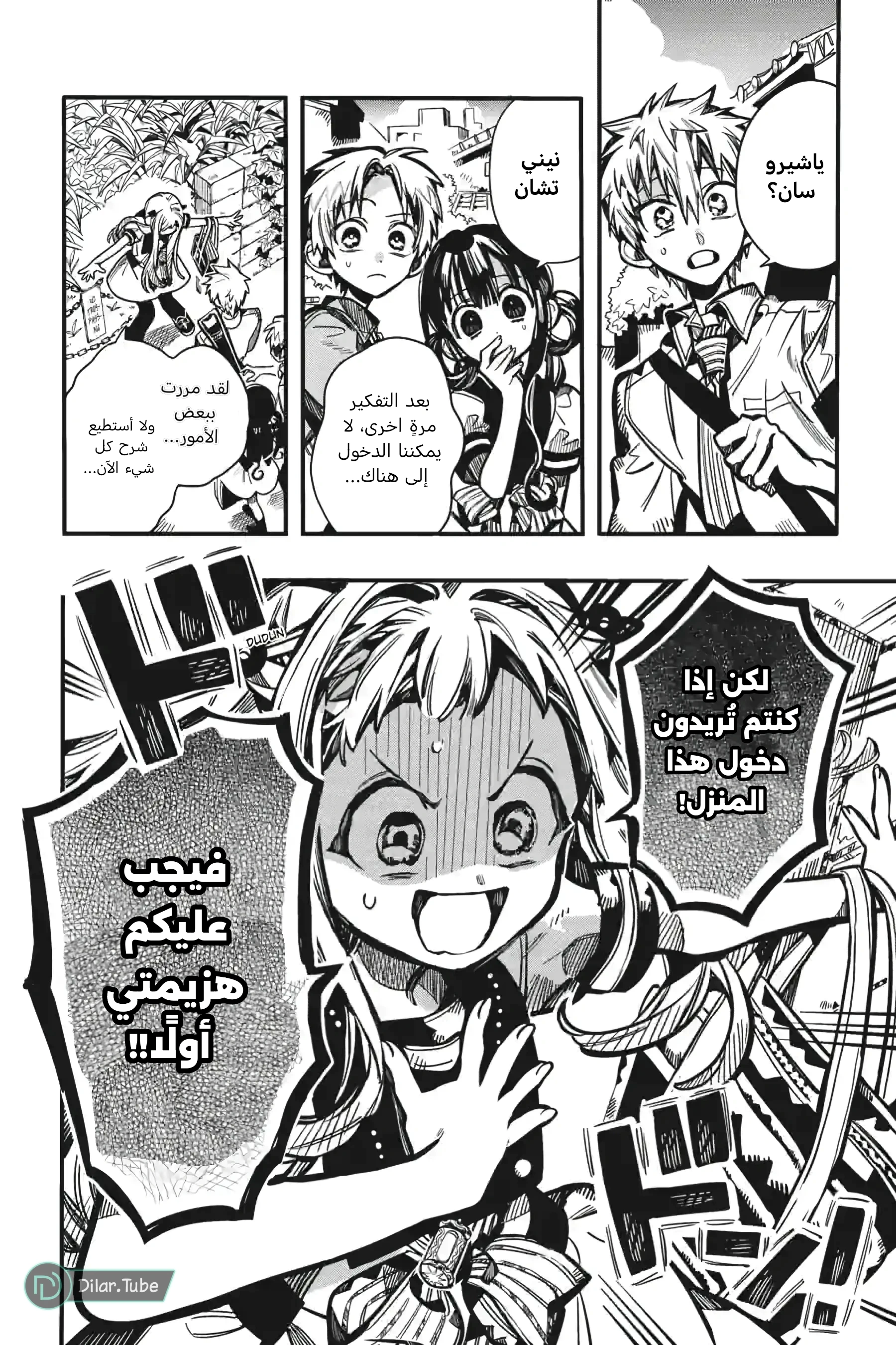 Read هاناكو-كن المقيد بالمرحاض AR Manga Online
