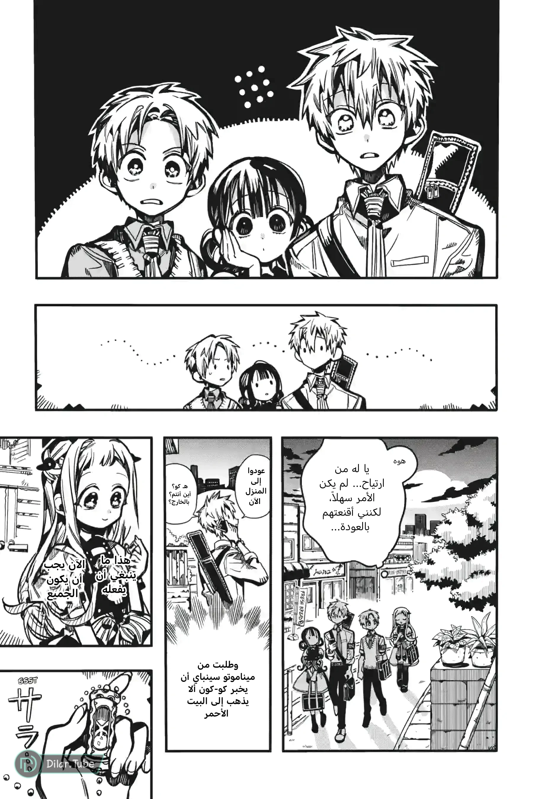 Read هاناكو-كن المقيد بالمرحاض AR Manga Online