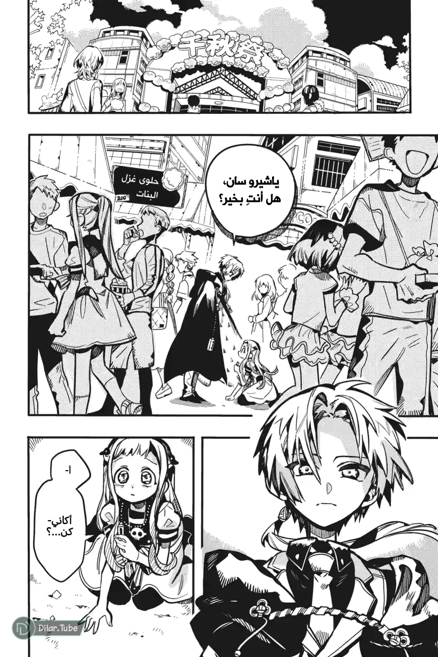 Read هاناكو-كن المقيد بالمرحاض AR Manga Online