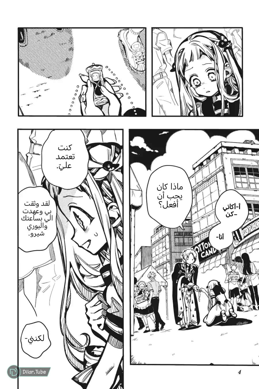 Read هاناكو-كن المقيد بالمرحاض AR Manga Online