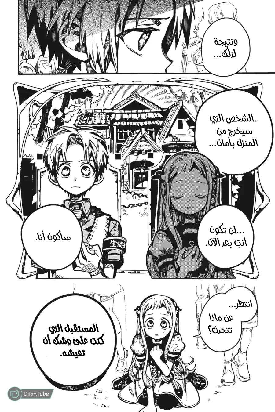 Read هاناكو-كن المقيد بالمرحاض AR Manga Online