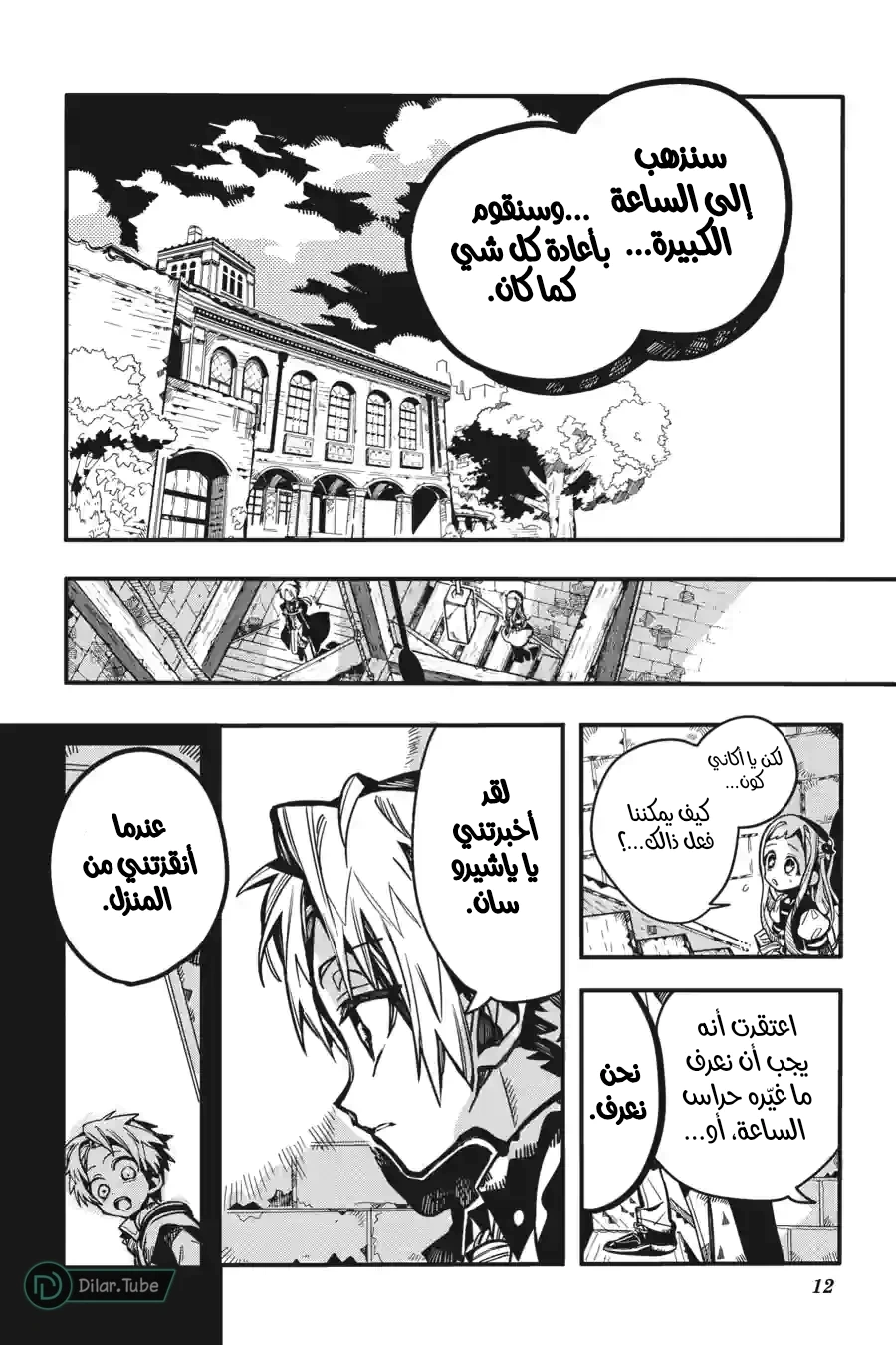 Read هاناكو-كن المقيد بالمرحاض AR Manga Online