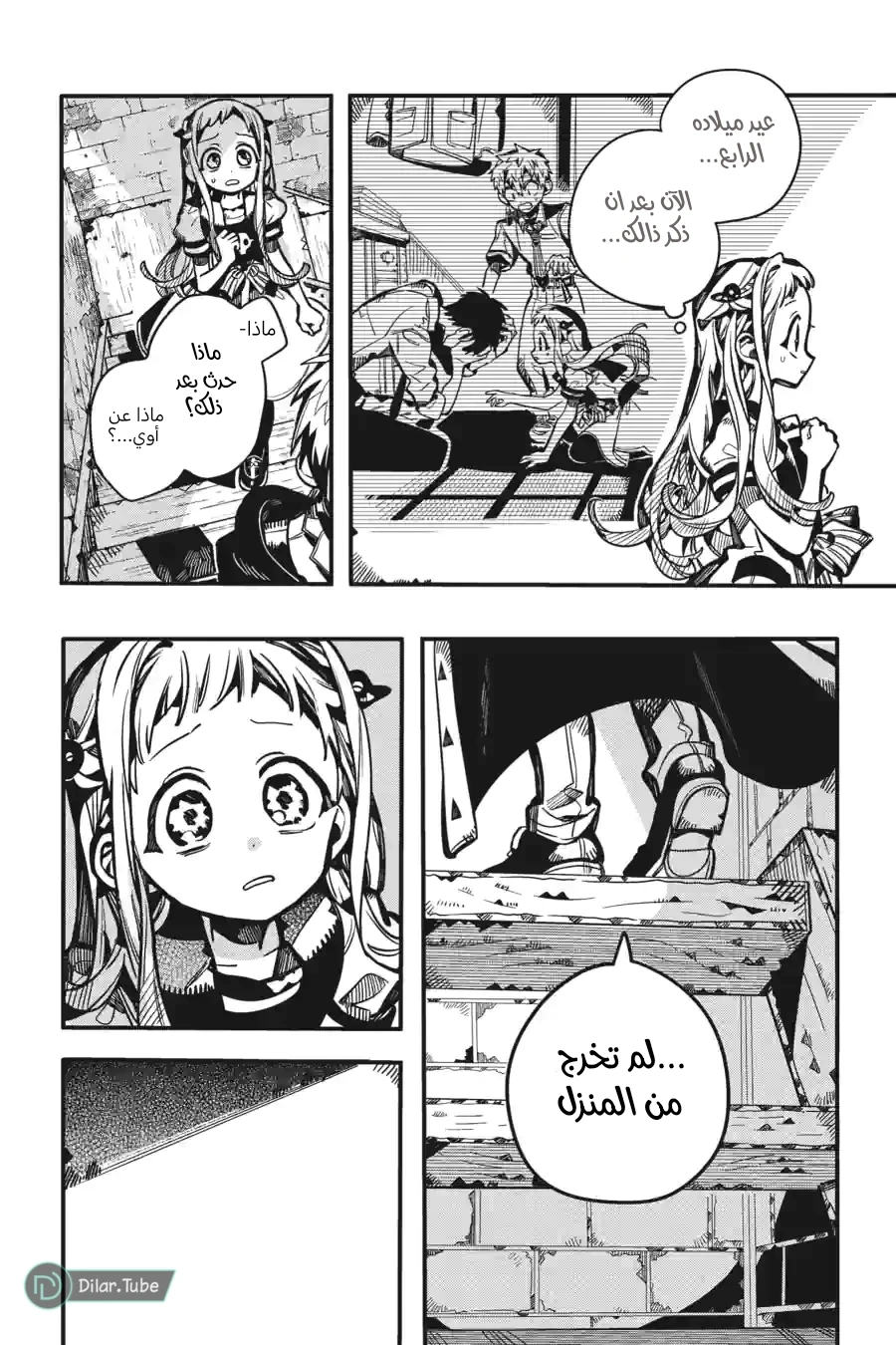 Read هاناكو-كن المقيد بالمرحاض AR Manga Online