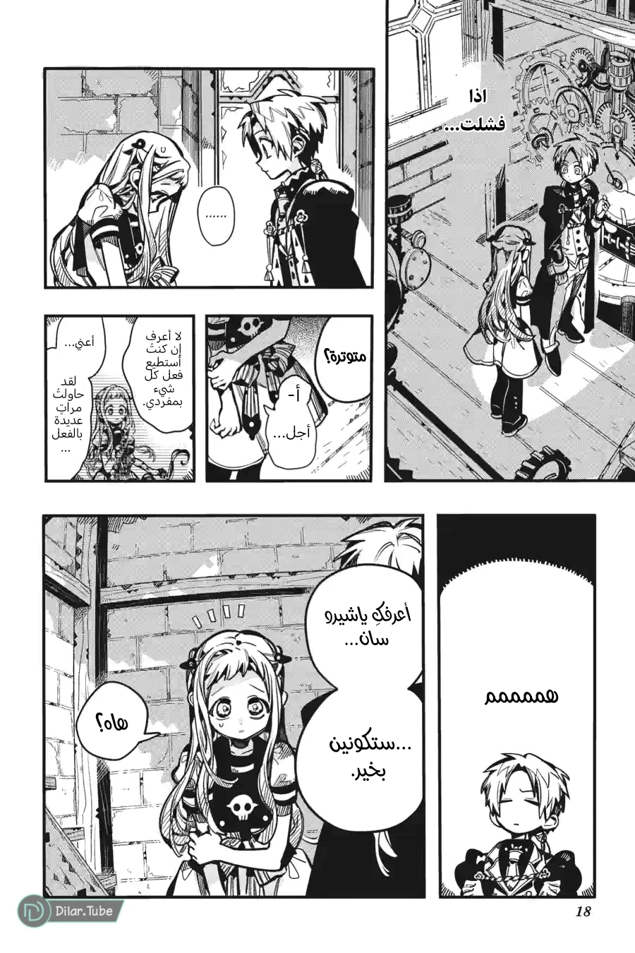 Read هاناكو-كن المقيد بالمرحاض AR Manga Online
