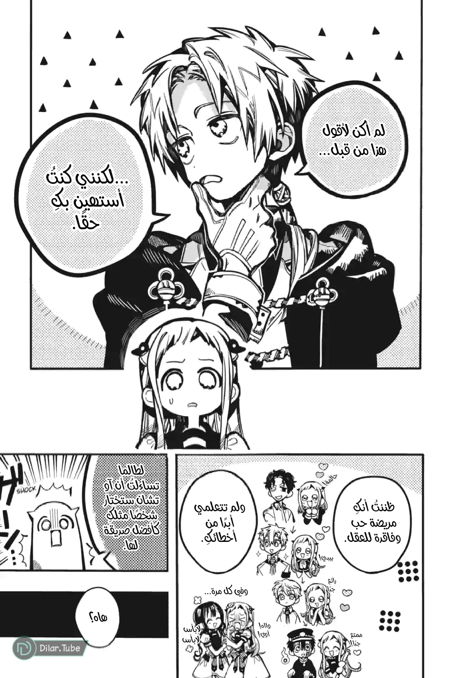 Read هاناكو-كن المقيد بالمرحاض AR Manga Online
