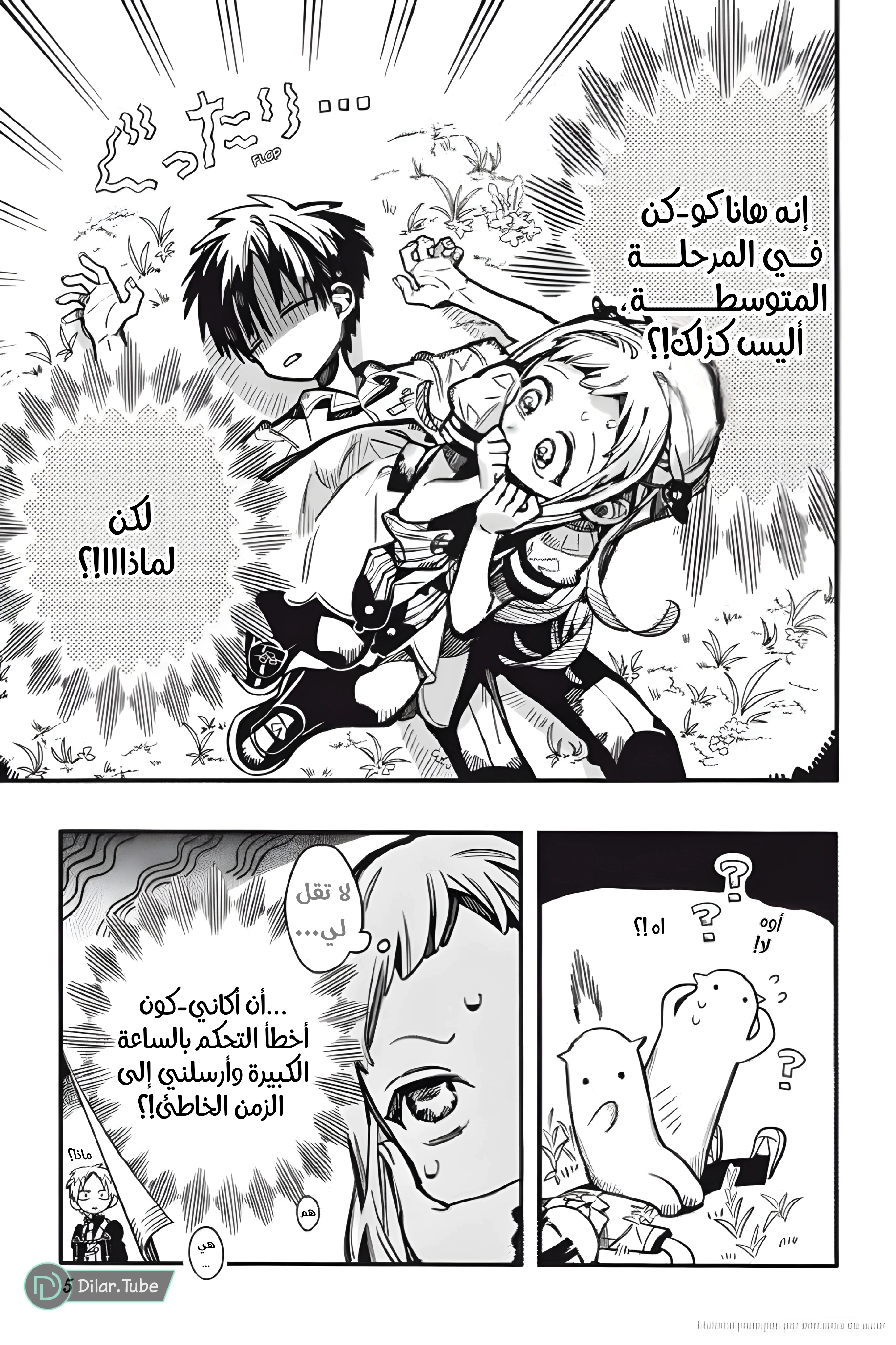 Read هاناكو-كن المقيد بالمرحاض AR Manga Online