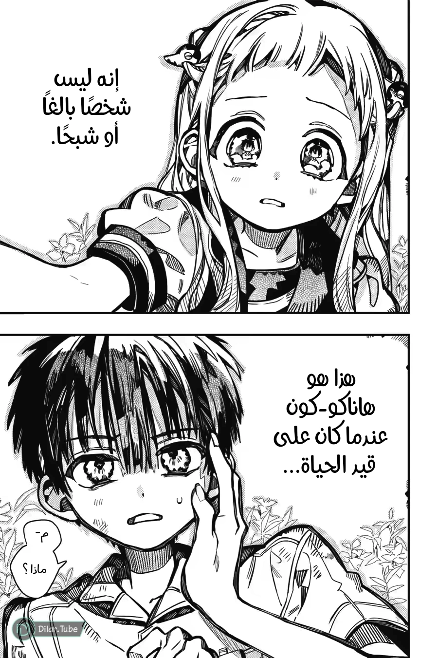 Read هاناكو-كن المقيد بالمرحاض AR Manga Online