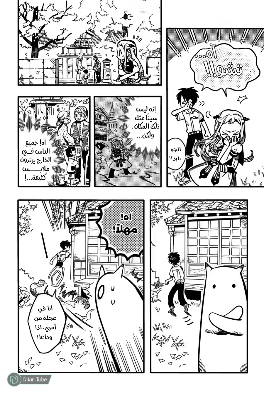 Read هاناكو-كن المقيد بالمرحاض AR Manga Online
