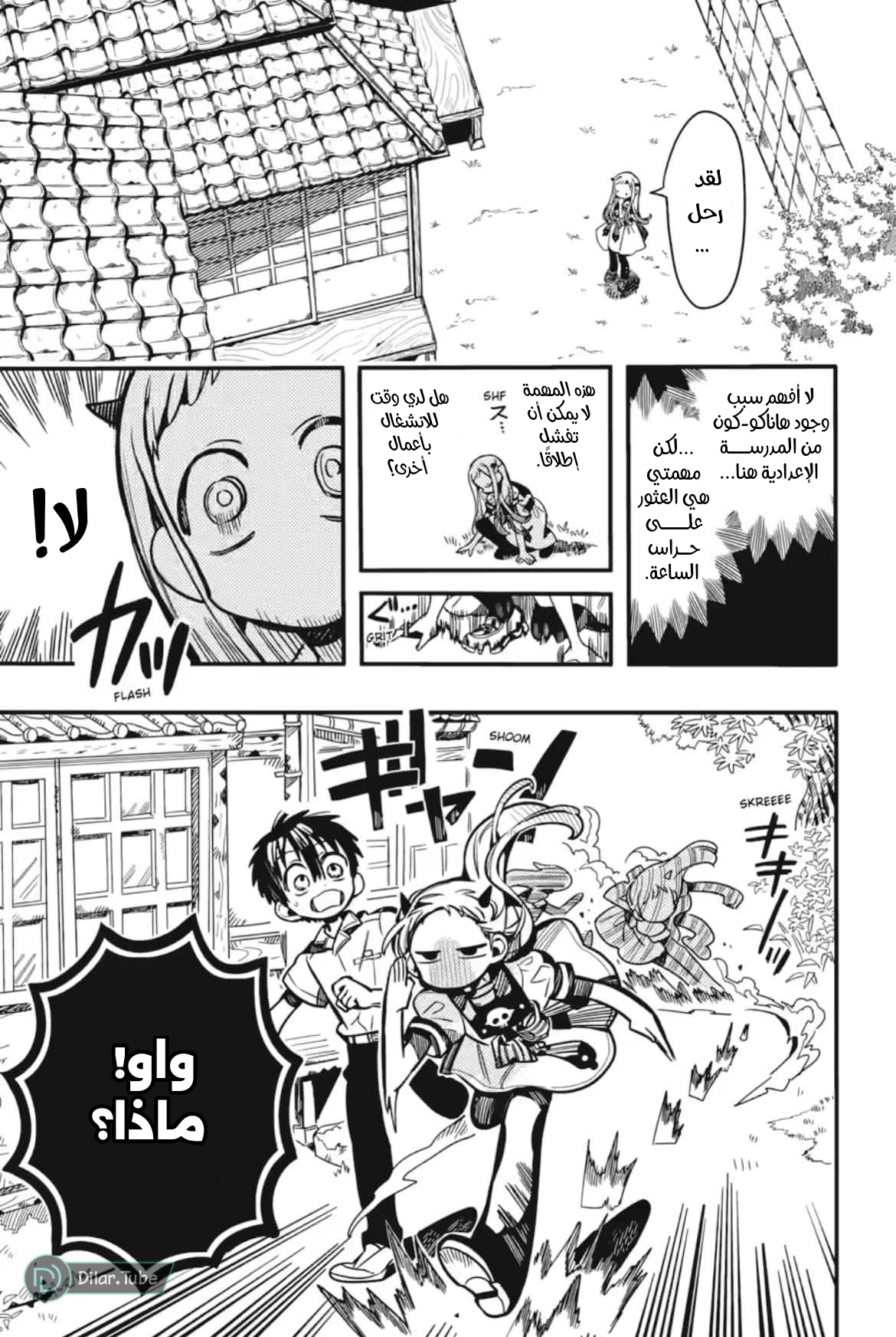 Read هاناكو-كن المقيد بالمرحاض AR Manga Online