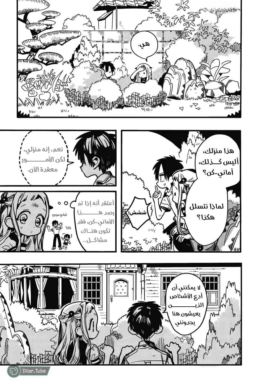 Read هاناكو-كن المقيد بالمرحاض AR Manga Online