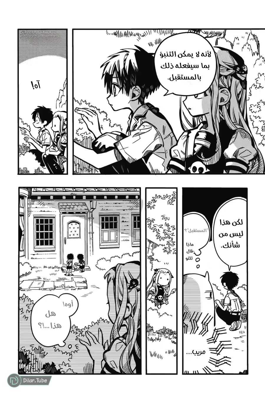 Read هاناكو-كن المقيد بالمرحاض AR Manga Online