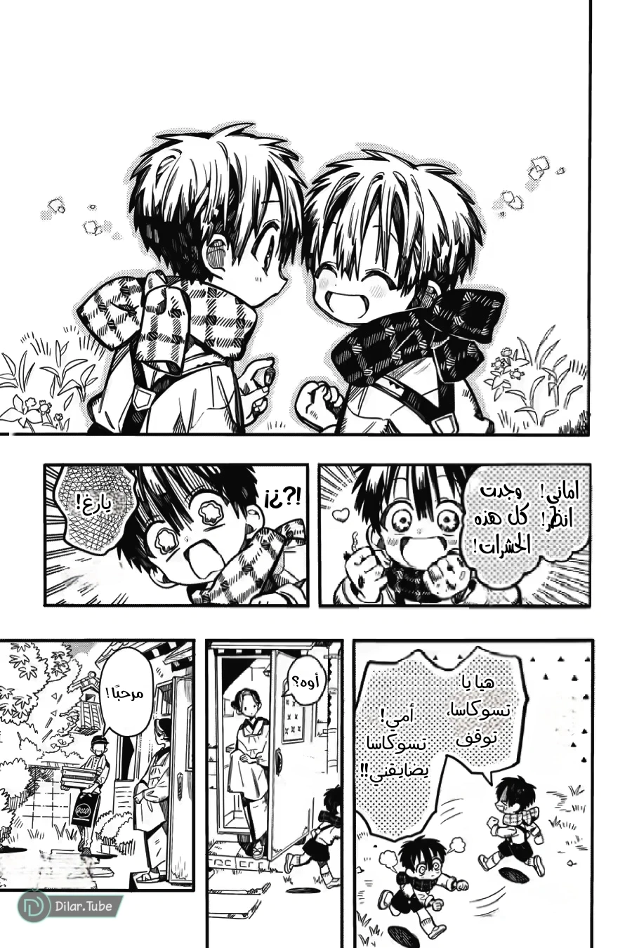 Read هاناكو-كن المقيد بالمرحاض AR Manga Online