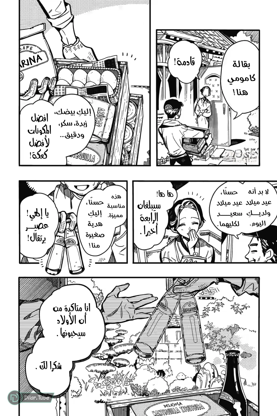 Read هاناكو-كن المقيد بالمرحاض AR Manga Online