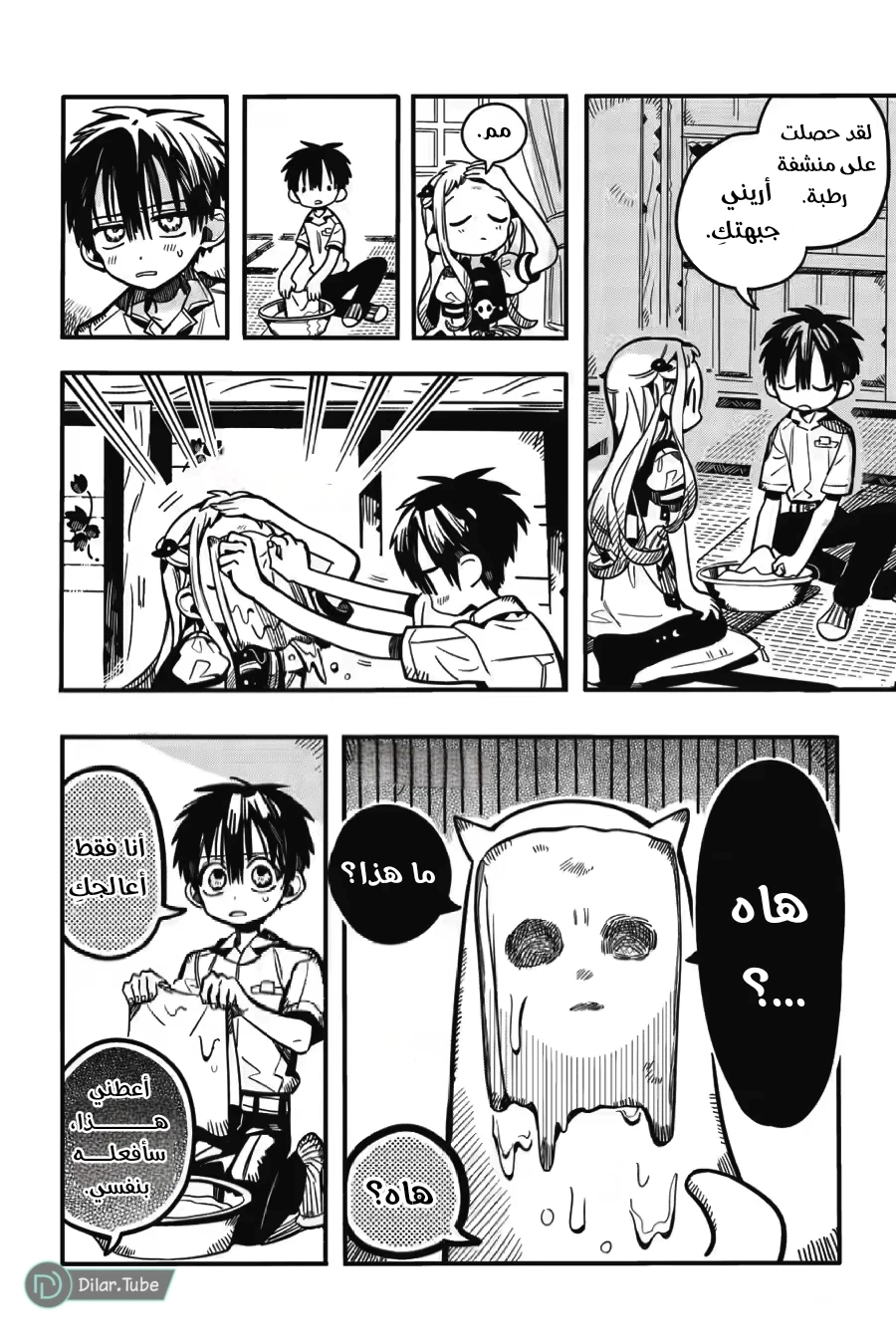Read هاناكو-كن المقيد بالمرحاض AR Manga Online