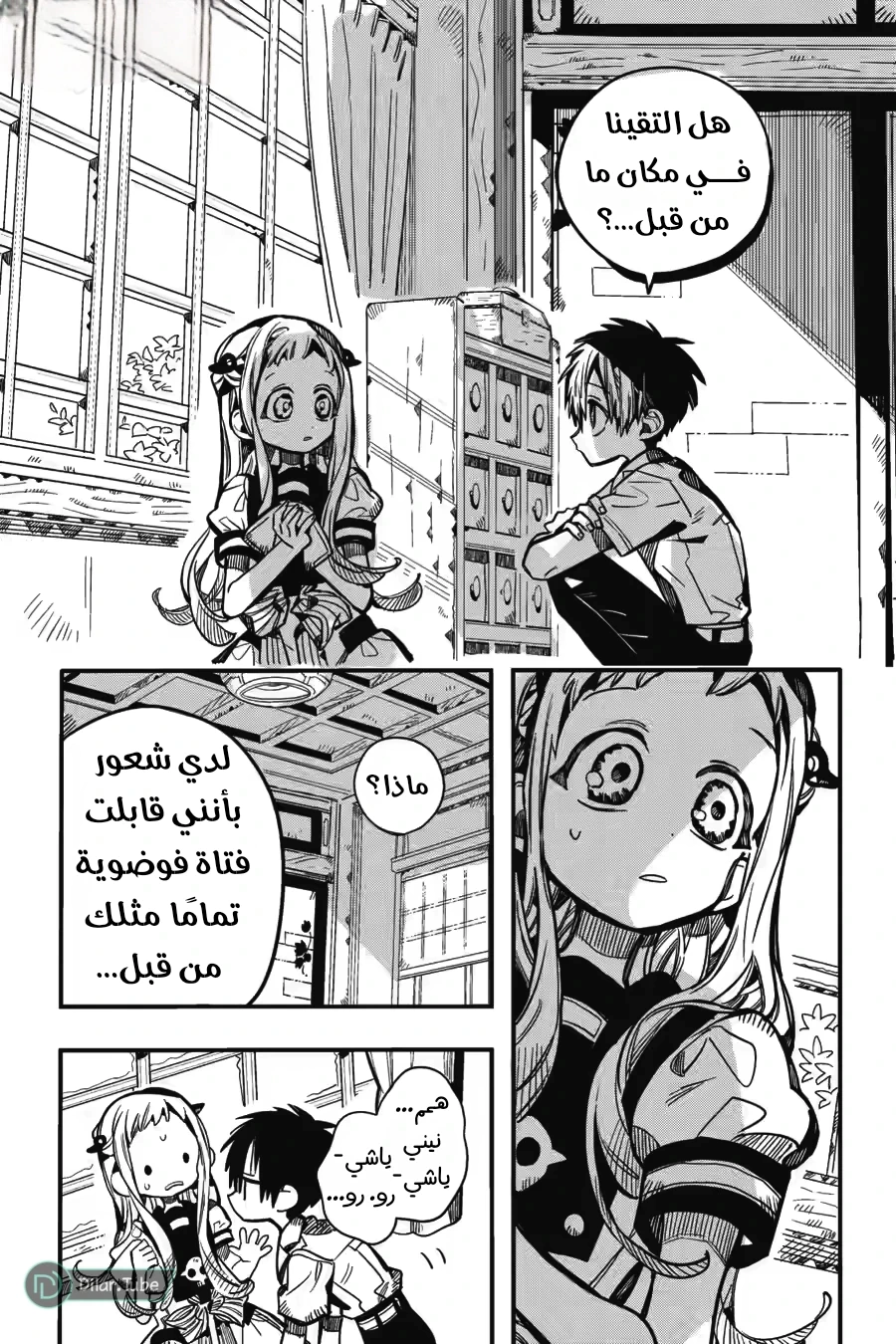 Read هاناكو-كن المقيد بالمرحاض AR Manga Online