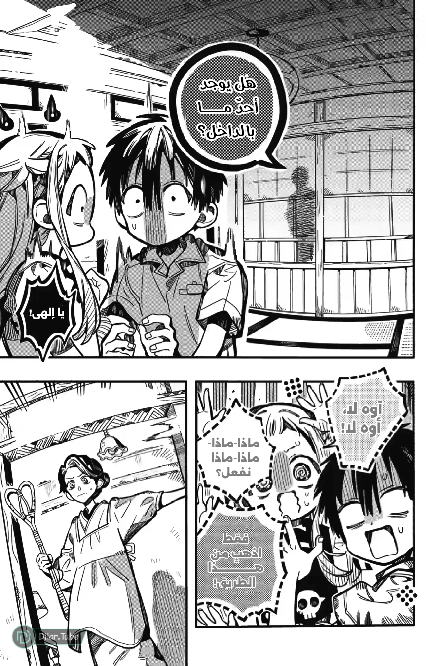 Read هاناكو-كن المقيد بالمرحاض AR Manga Online