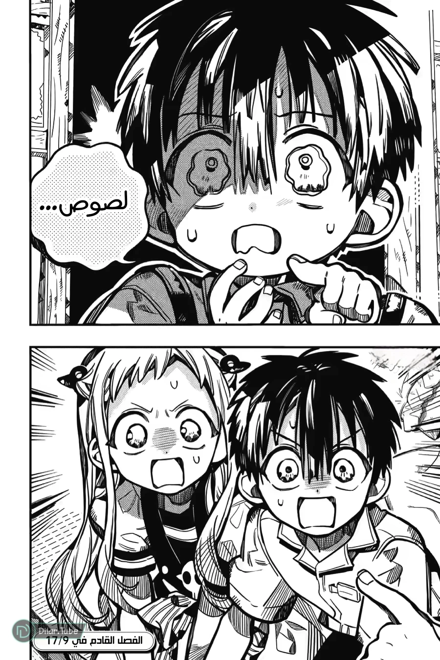 Read هاناكو-كن المقيد بالمرحاض AR Manga Online